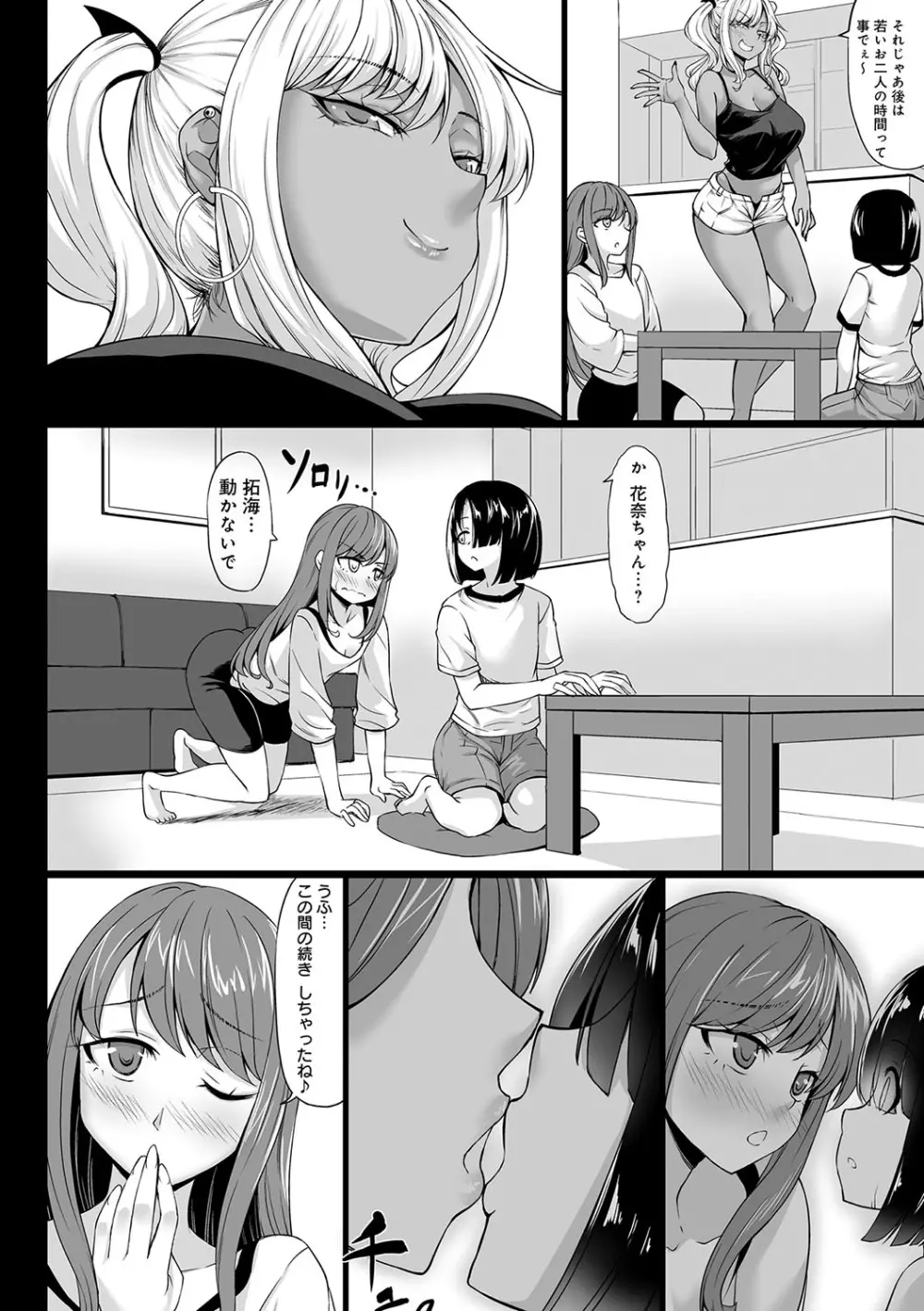 Aカップの彼女よりJカップの黒ギャルの方が良いよね？ Page.29