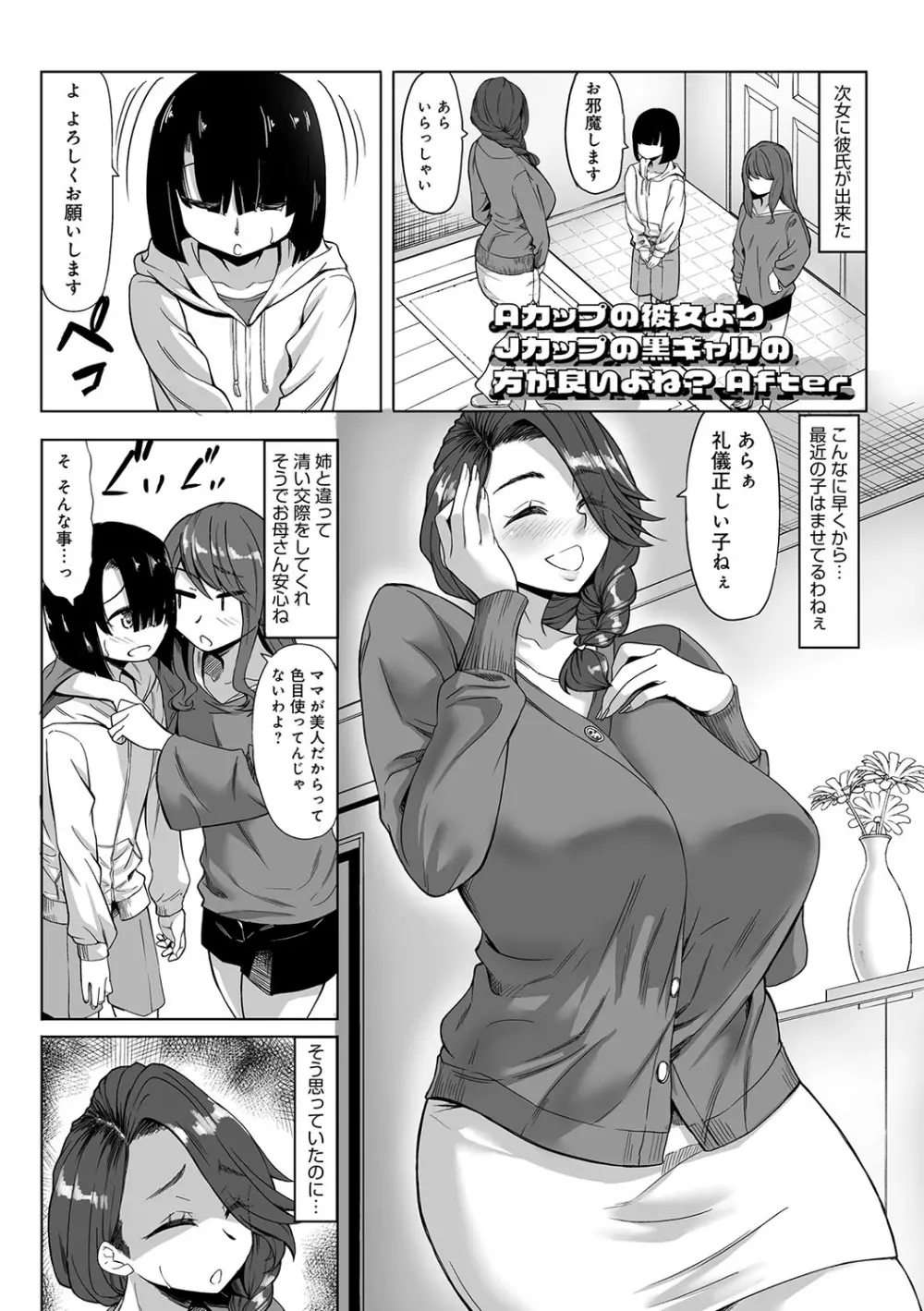 Aカップの彼女よりJカップの黒ギャルの方が良いよね？ Page.36