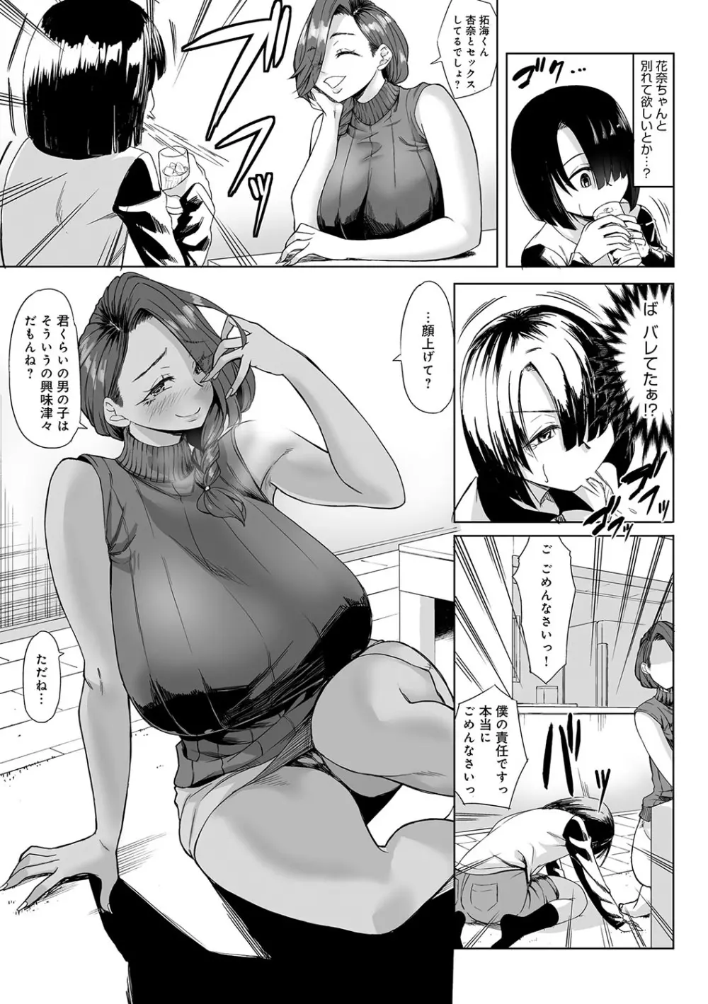 Aカップの彼女よりJカップの黒ギャルの方が良いよね？ Page.39