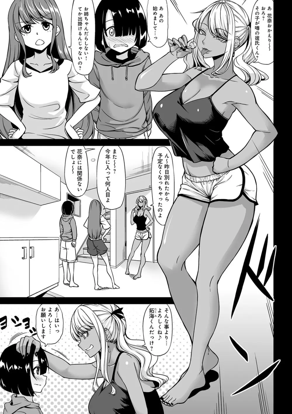 Aカップの彼女よりJカップの黒ギャルの方が良いよね？ Page.6