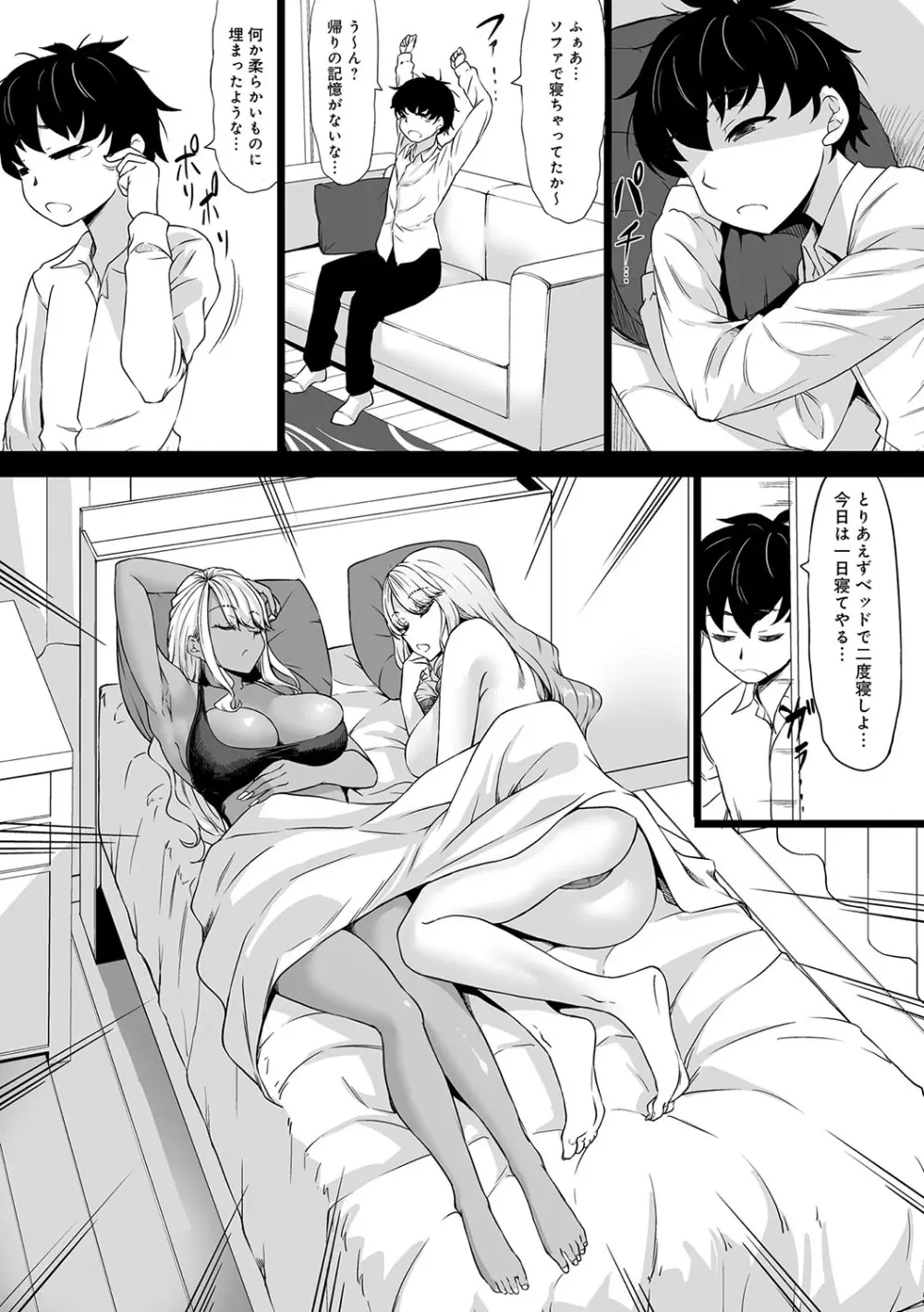 Aカップの彼女よりJカップの黒ギャルの方が良いよね？ Page.62