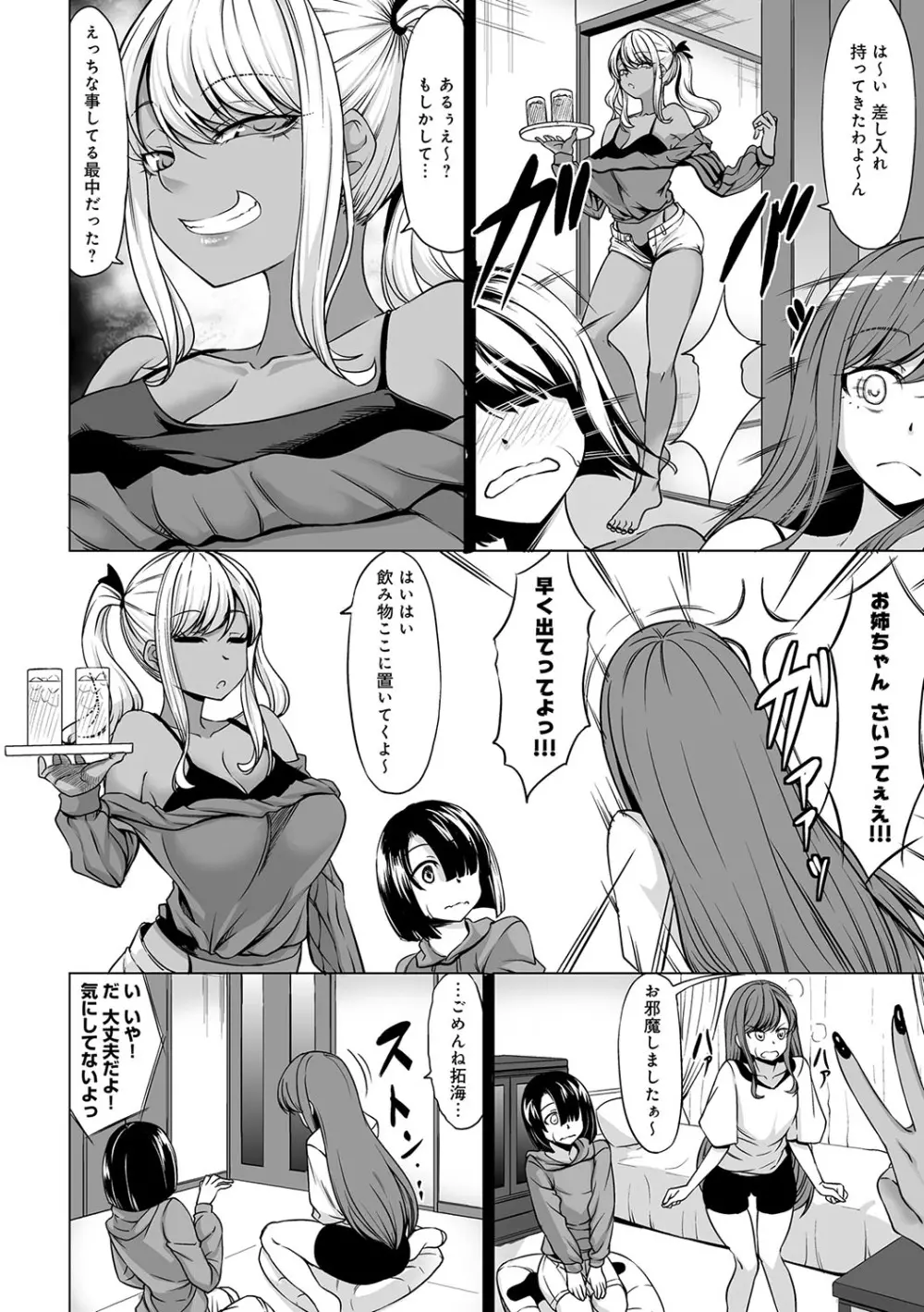 Aカップの彼女よりJカップの黒ギャルの方が良いよね？ Page.9