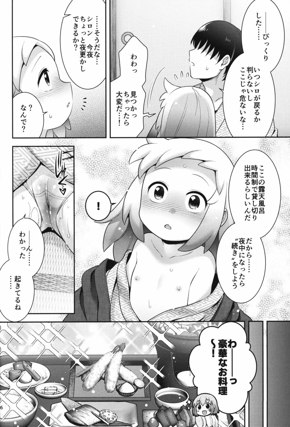 シロンとひみつの温泉エッチ Page.15