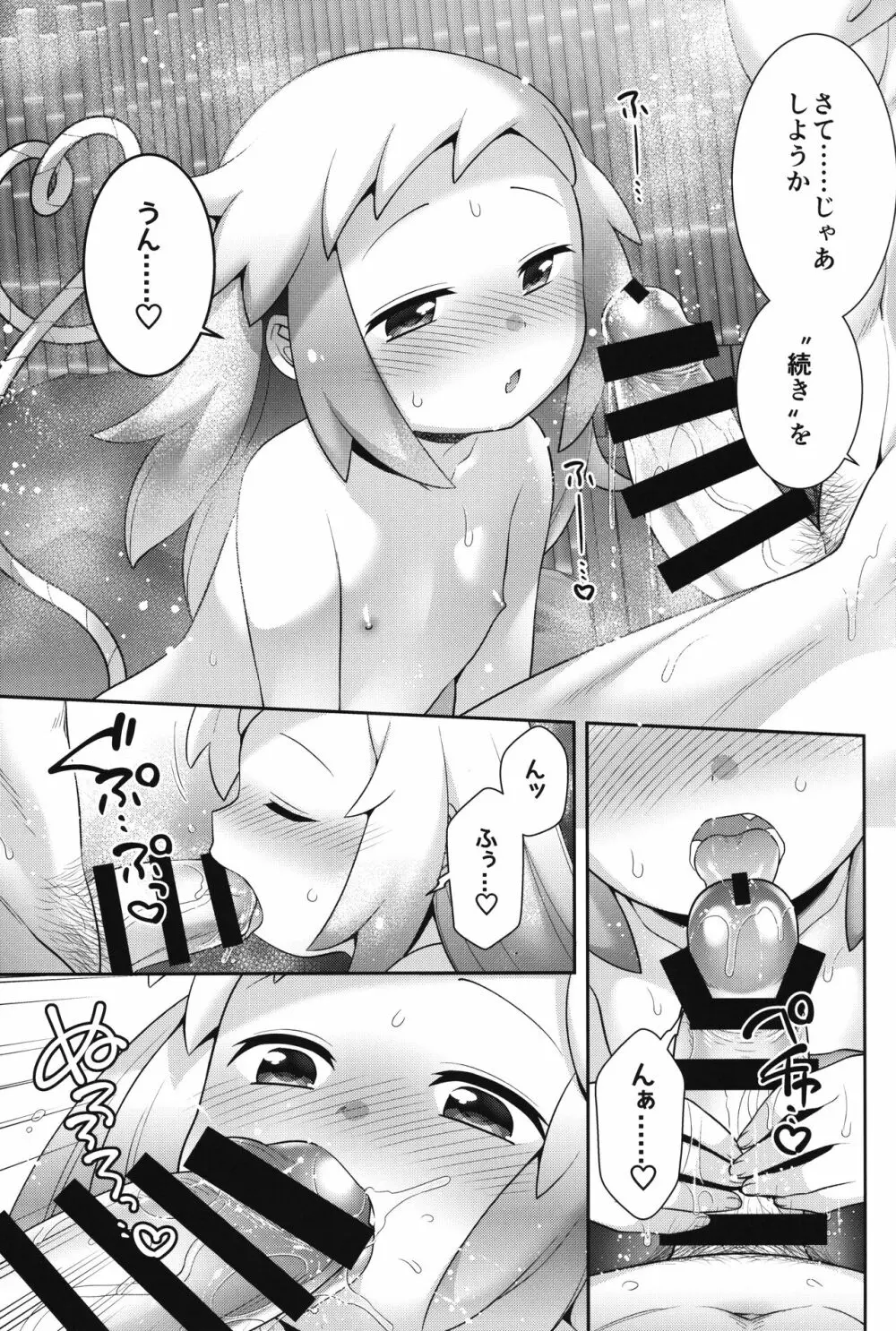 シロンとひみつの温泉エッチ Page.18