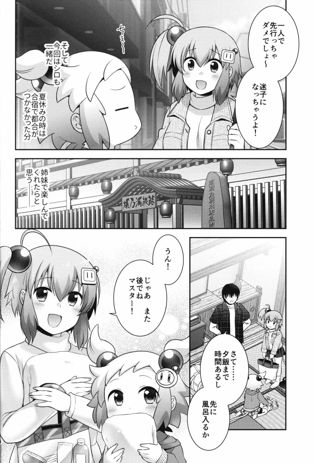 シロンとひみつの温泉エッチ Page.3