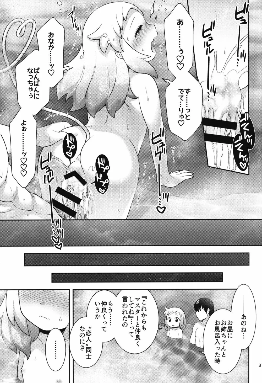 シロンとひみつの温泉エッチ Page.30