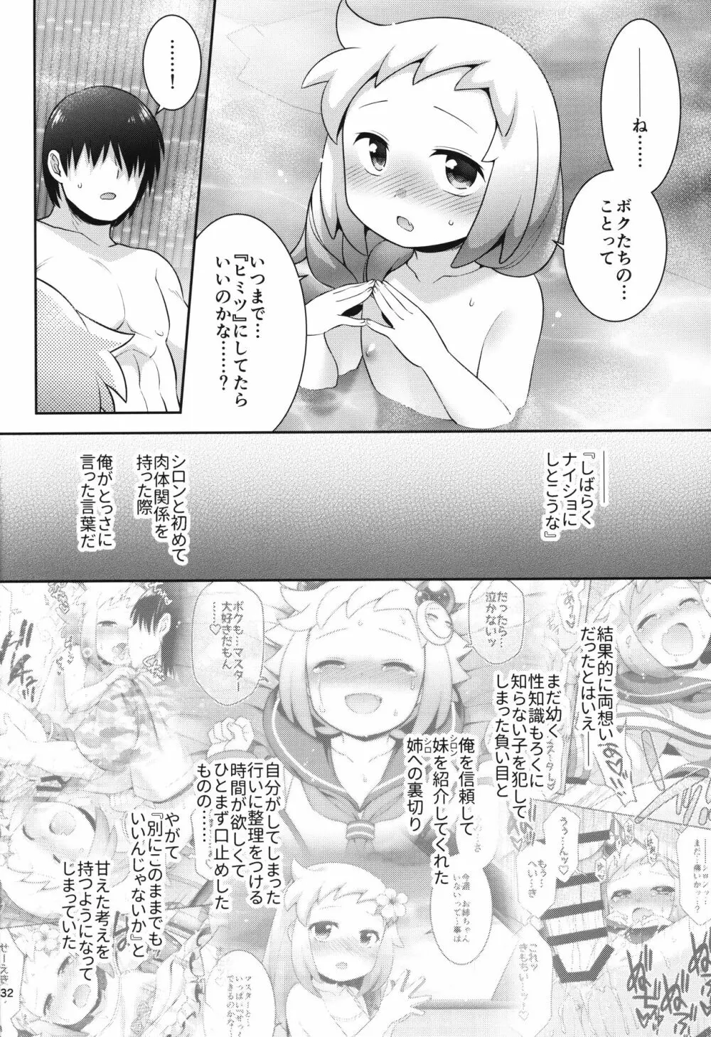 シロンとひみつの温泉エッチ Page.31