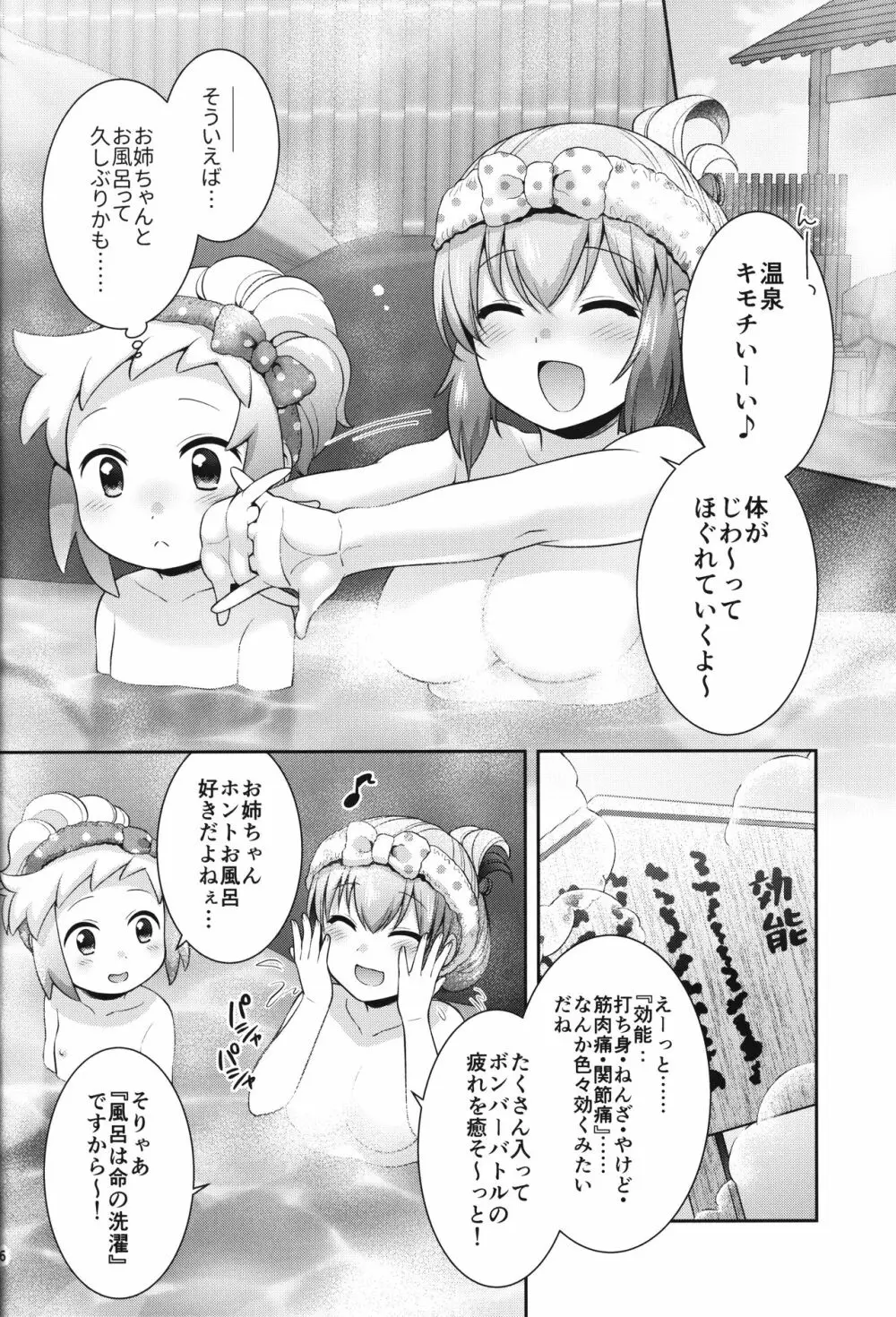 シロンとひみつの温泉エッチ Page.5