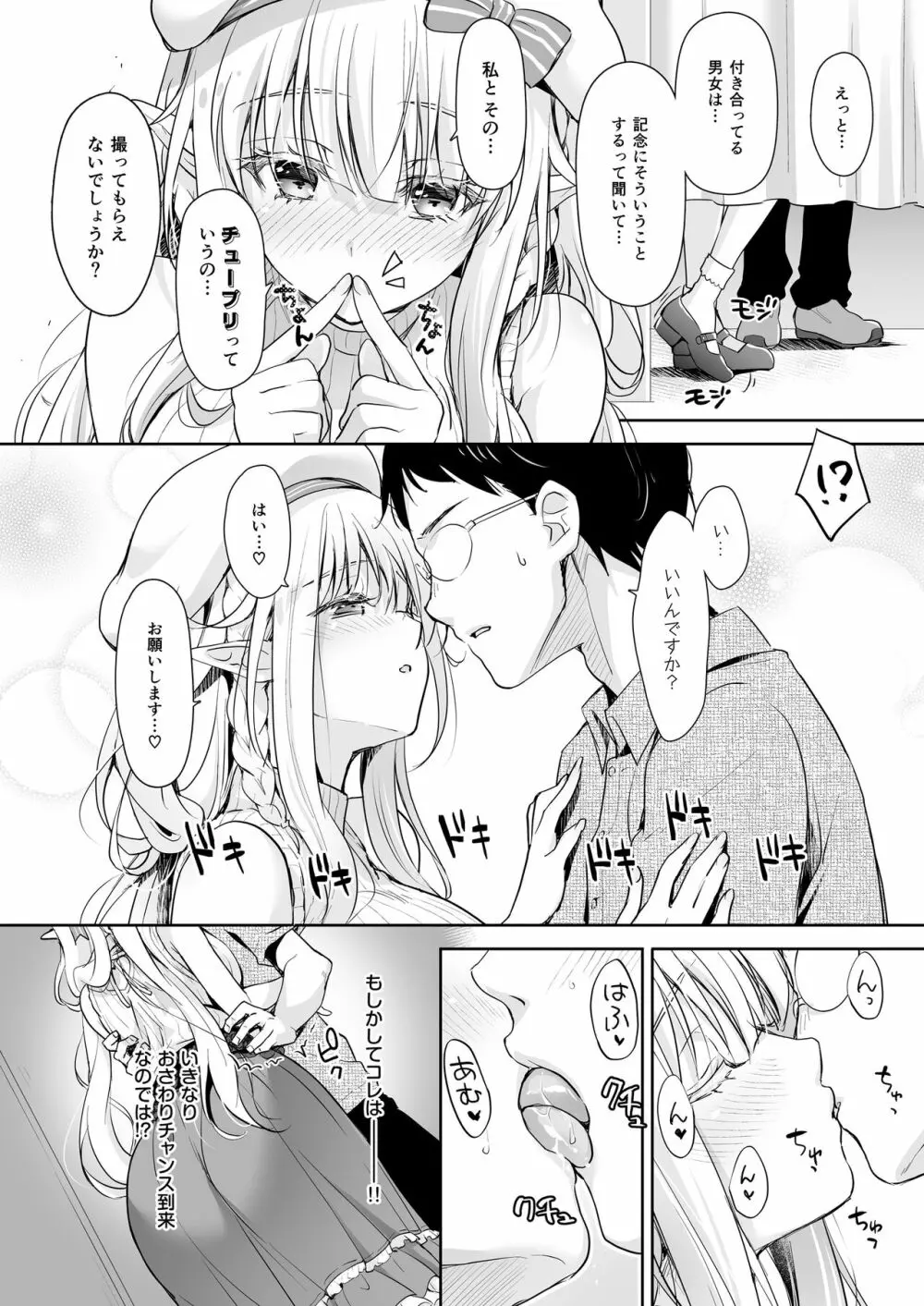 オタサーのエルフ姫4＋番外編 Page.56