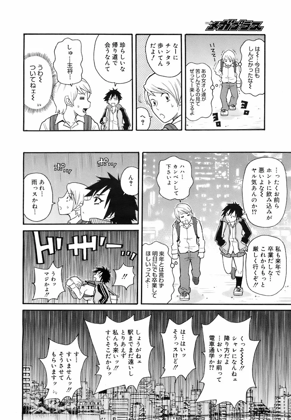 COMIC メガプラス 2007年12月号 Vol.50 Page.141