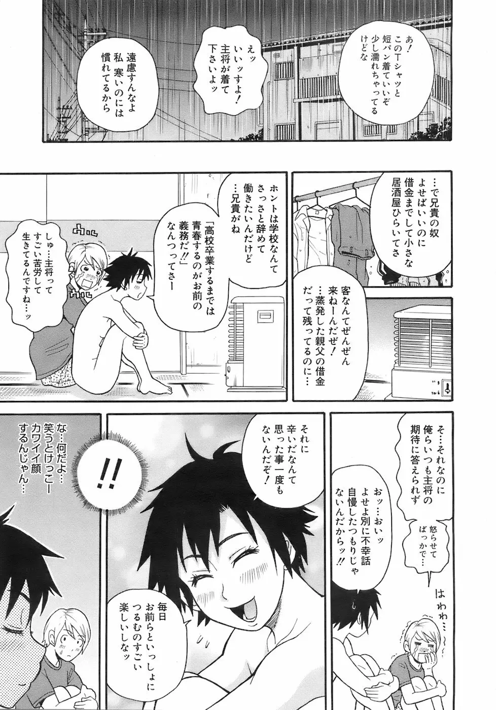 COMIC メガプラス 2007年12月号 Vol.50 Page.146