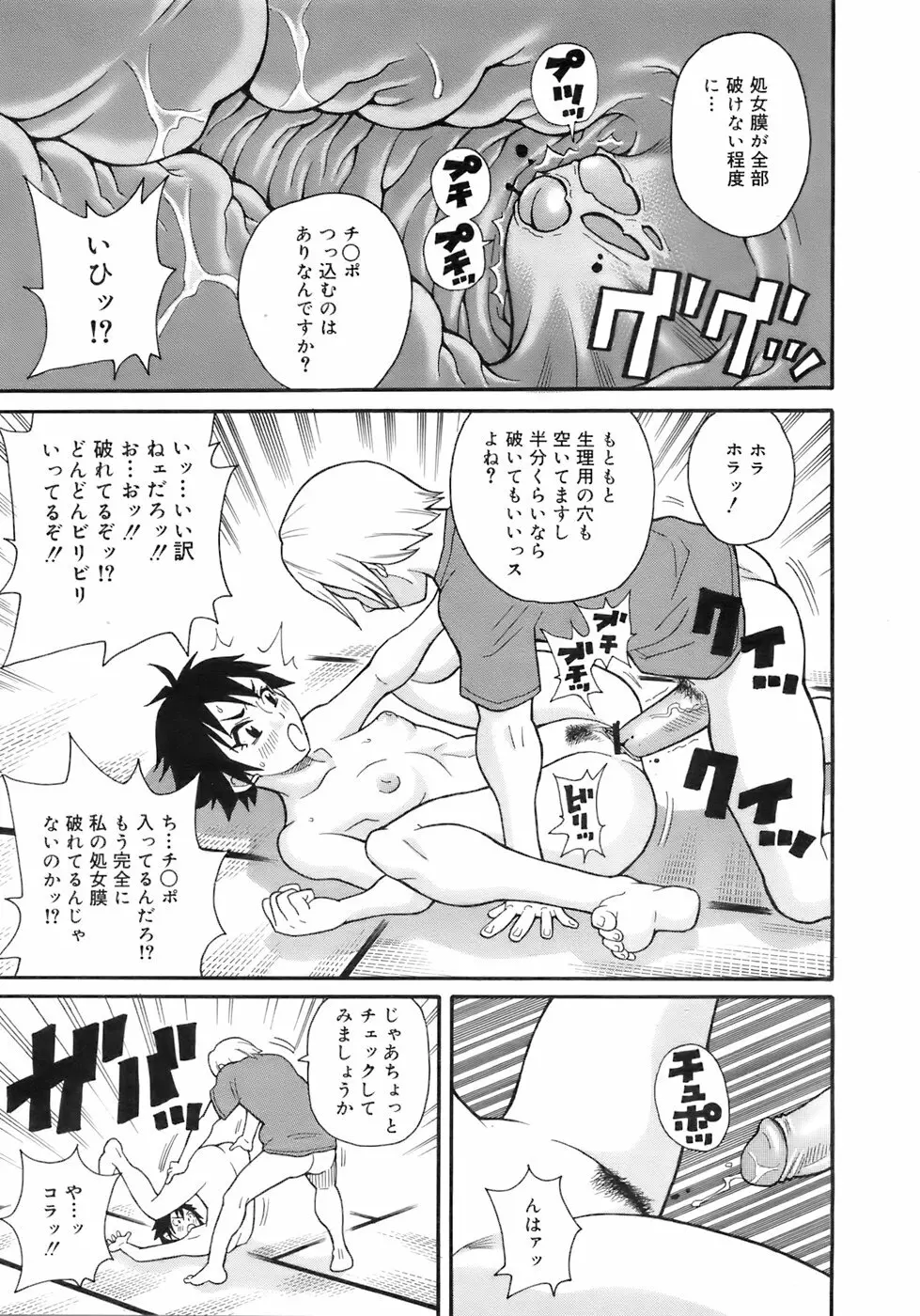 COMIC メガプラス 2007年12月号 Vol.50 Page.150