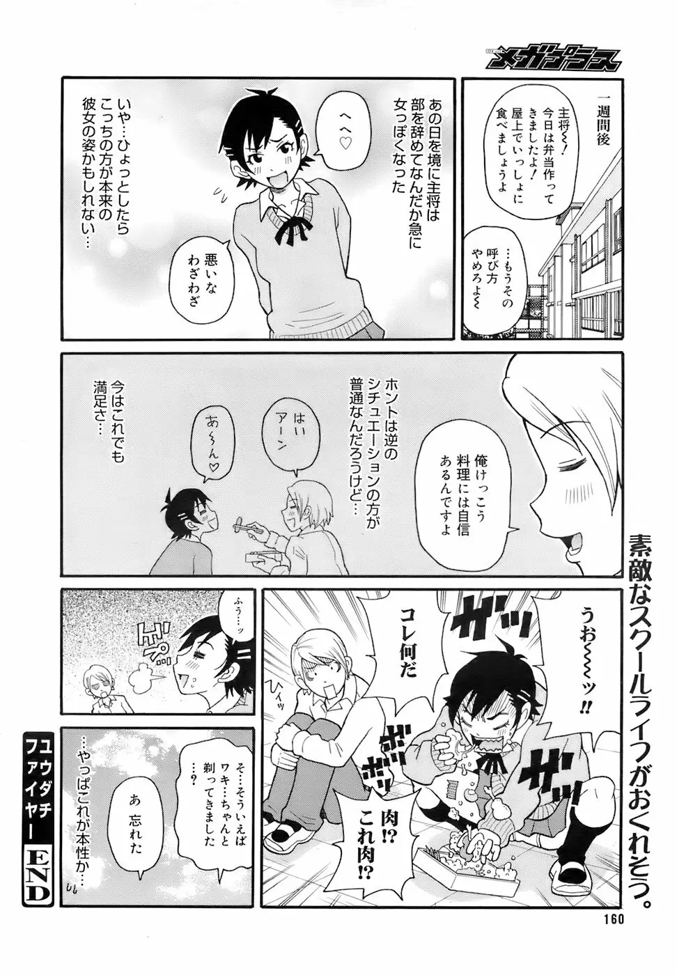 COMIC メガプラス 2007年12月号 Vol.50 Page.159