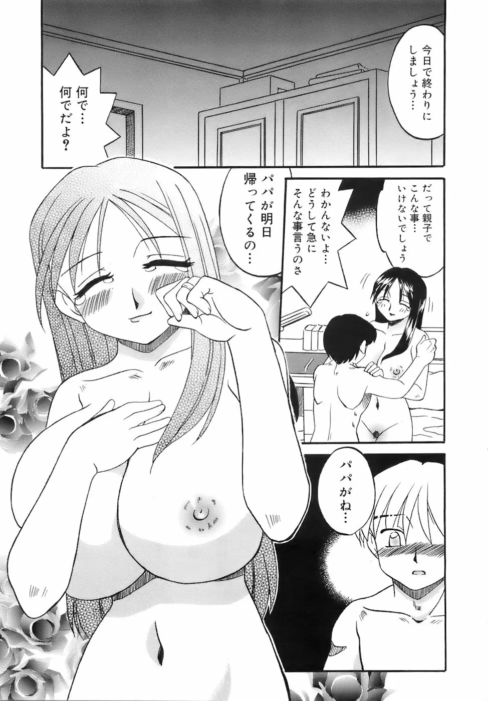 COMIC メガプラス 2007年12月号 Vol.50 Page.164