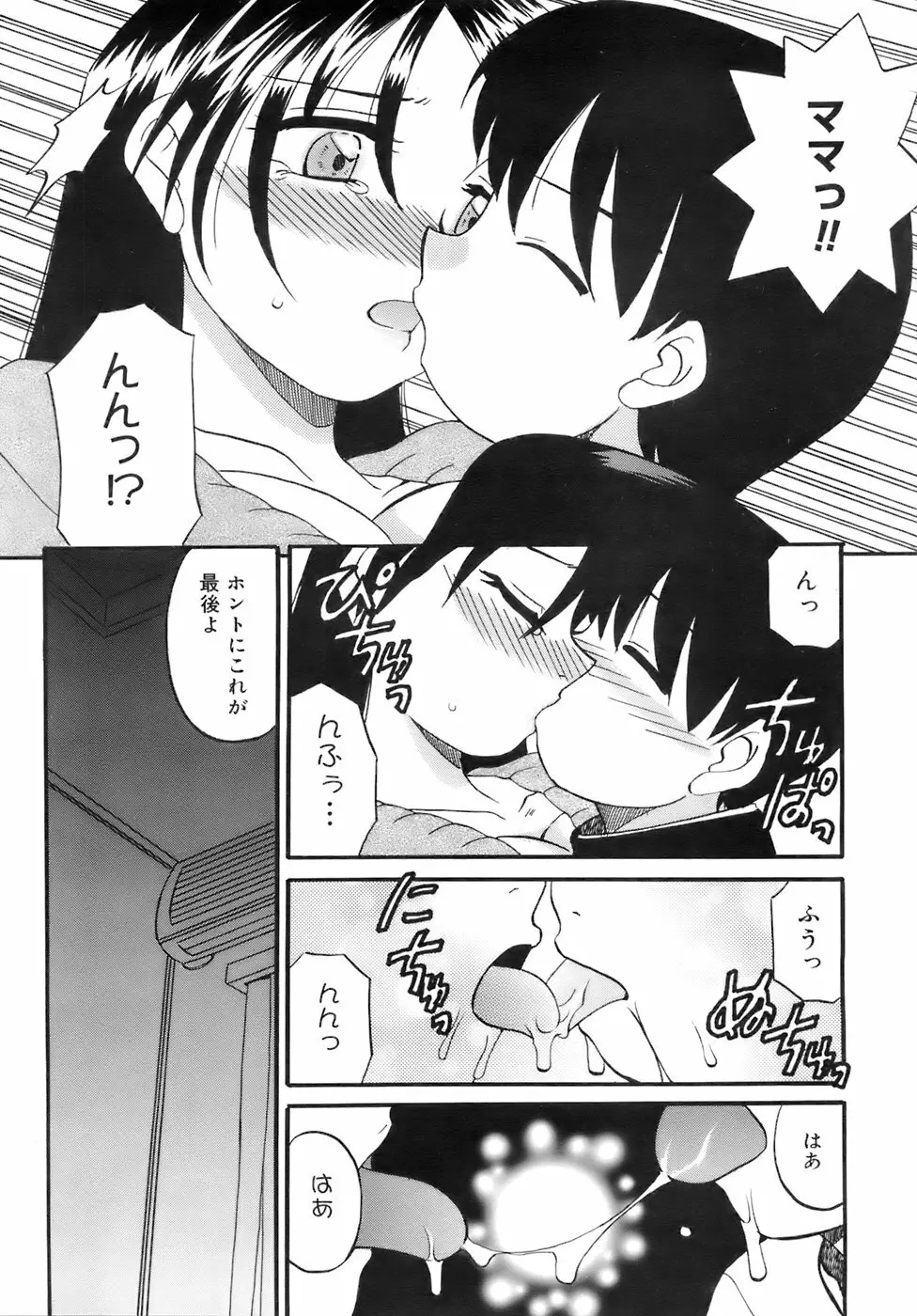 COMIC メガプラス 2007年12月号 Vol.50 Page.170