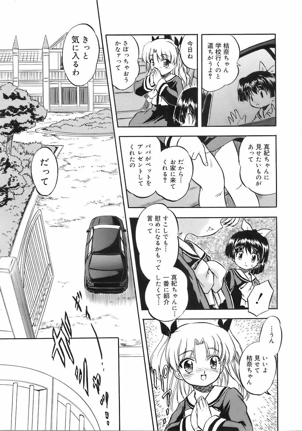 COMIC メガプラス 2007年12月号 Vol.50 Page.208