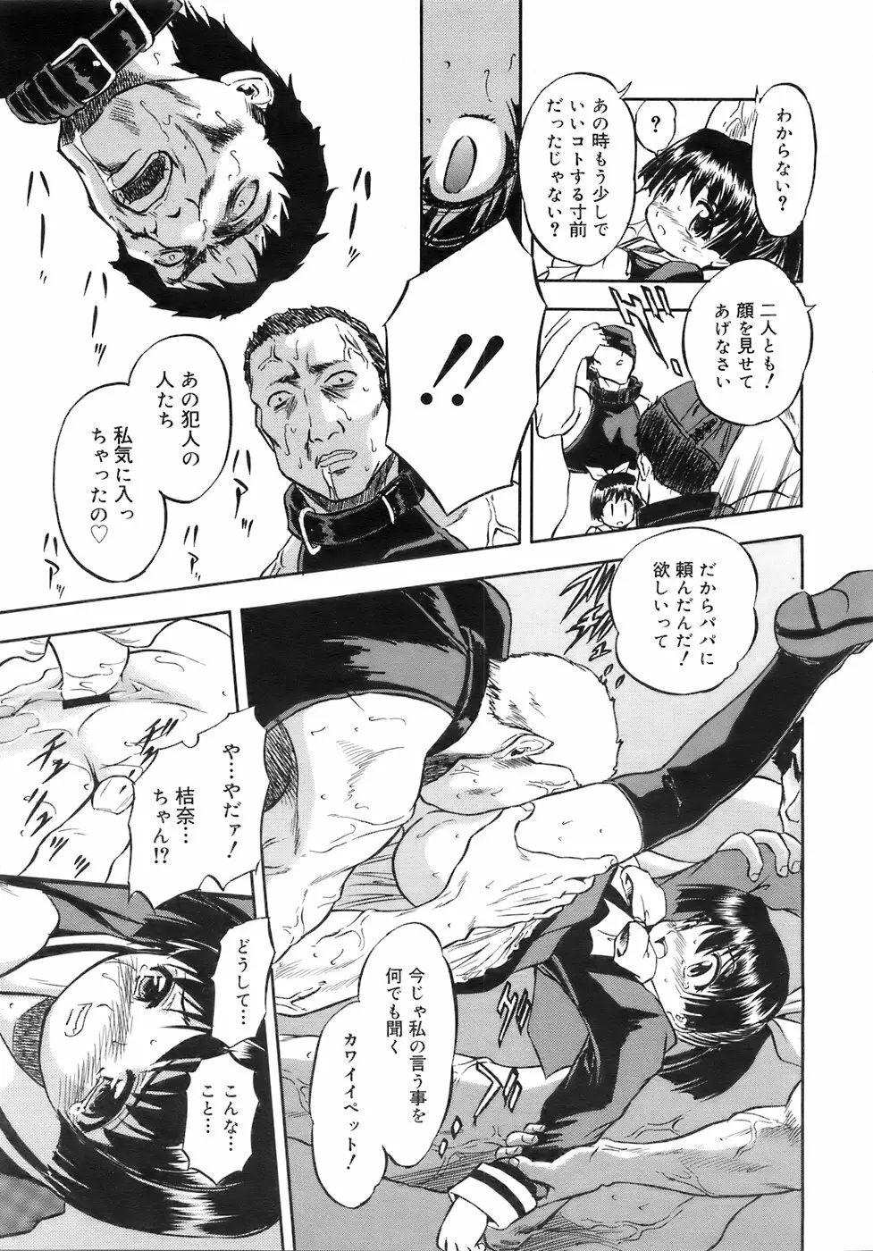 COMIC メガプラス 2007年12月号 Vol.50 Page.210