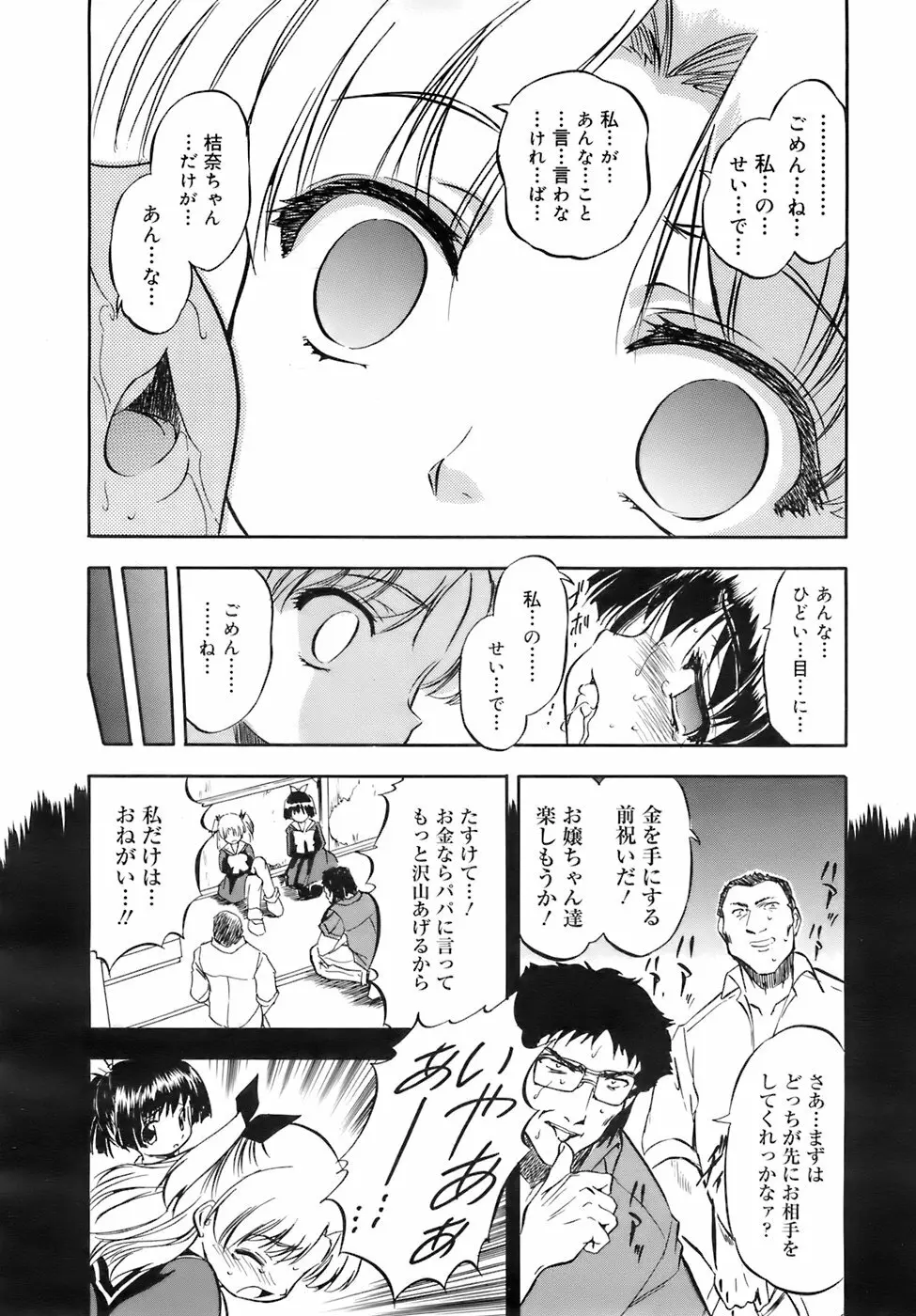 COMIC メガプラス 2007年12月号 Vol.50 Page.219