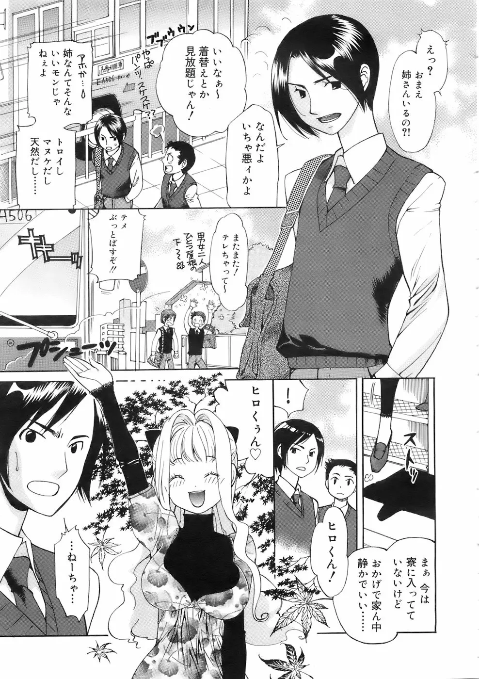 COMIC メガプラス 2007年12月号 Vol.50 Page.258