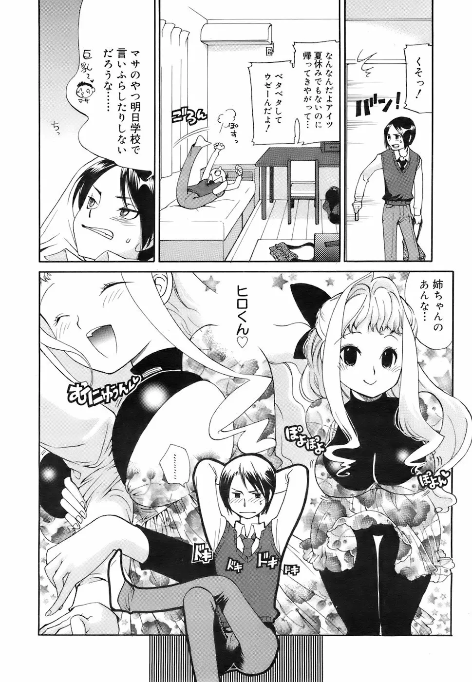 COMIC メガプラス 2007年12月号 Vol.50 Page.261