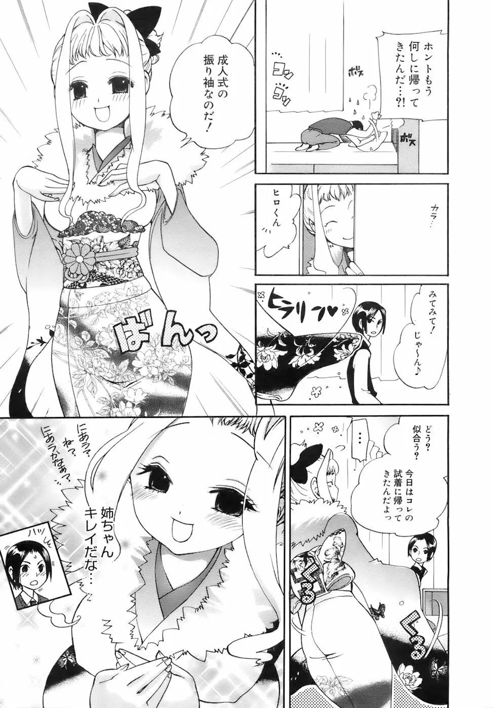 COMIC メガプラス 2007年12月号 Vol.50 Page.262