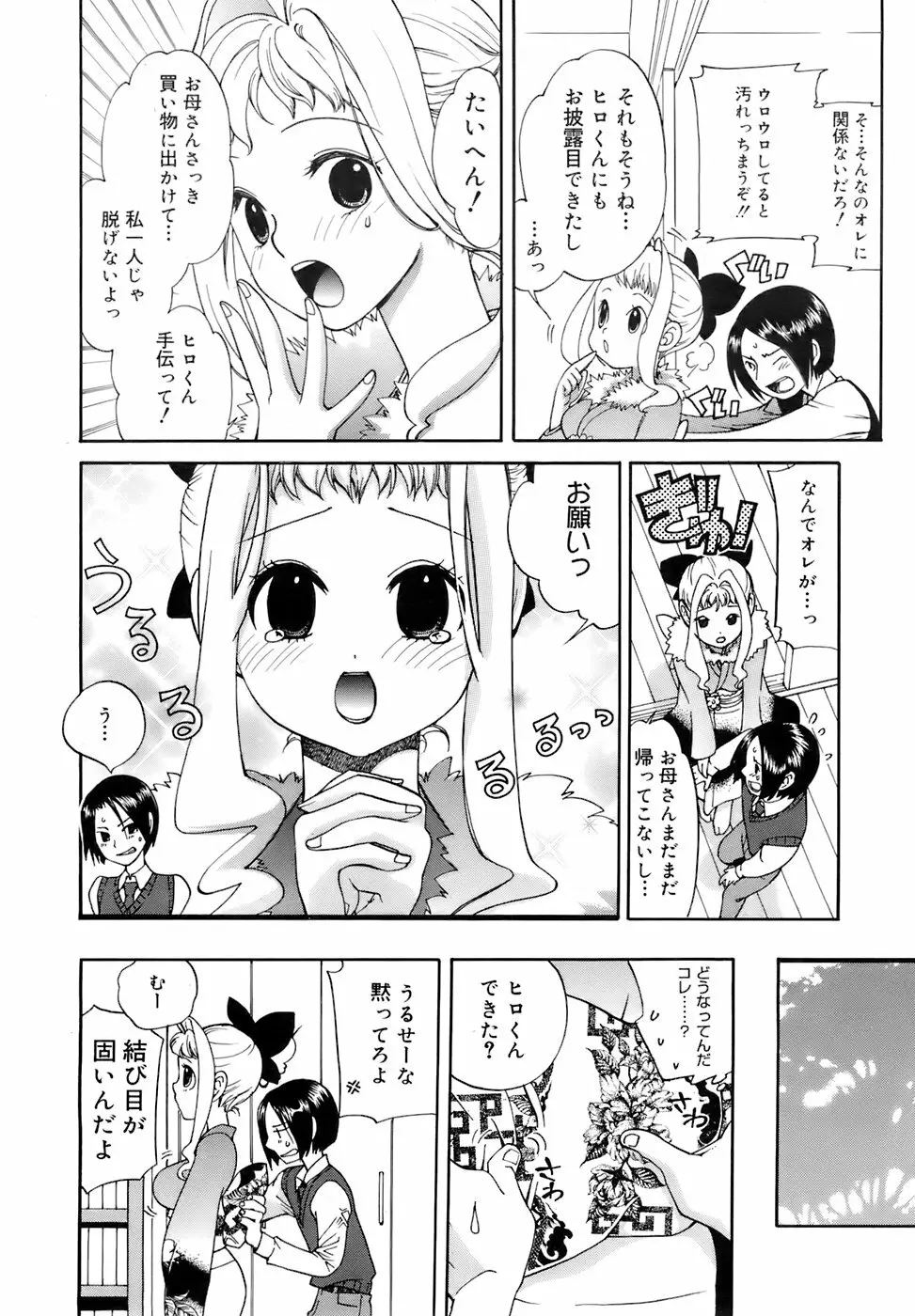 COMIC メガプラス 2007年12月号 Vol.50 Page.263