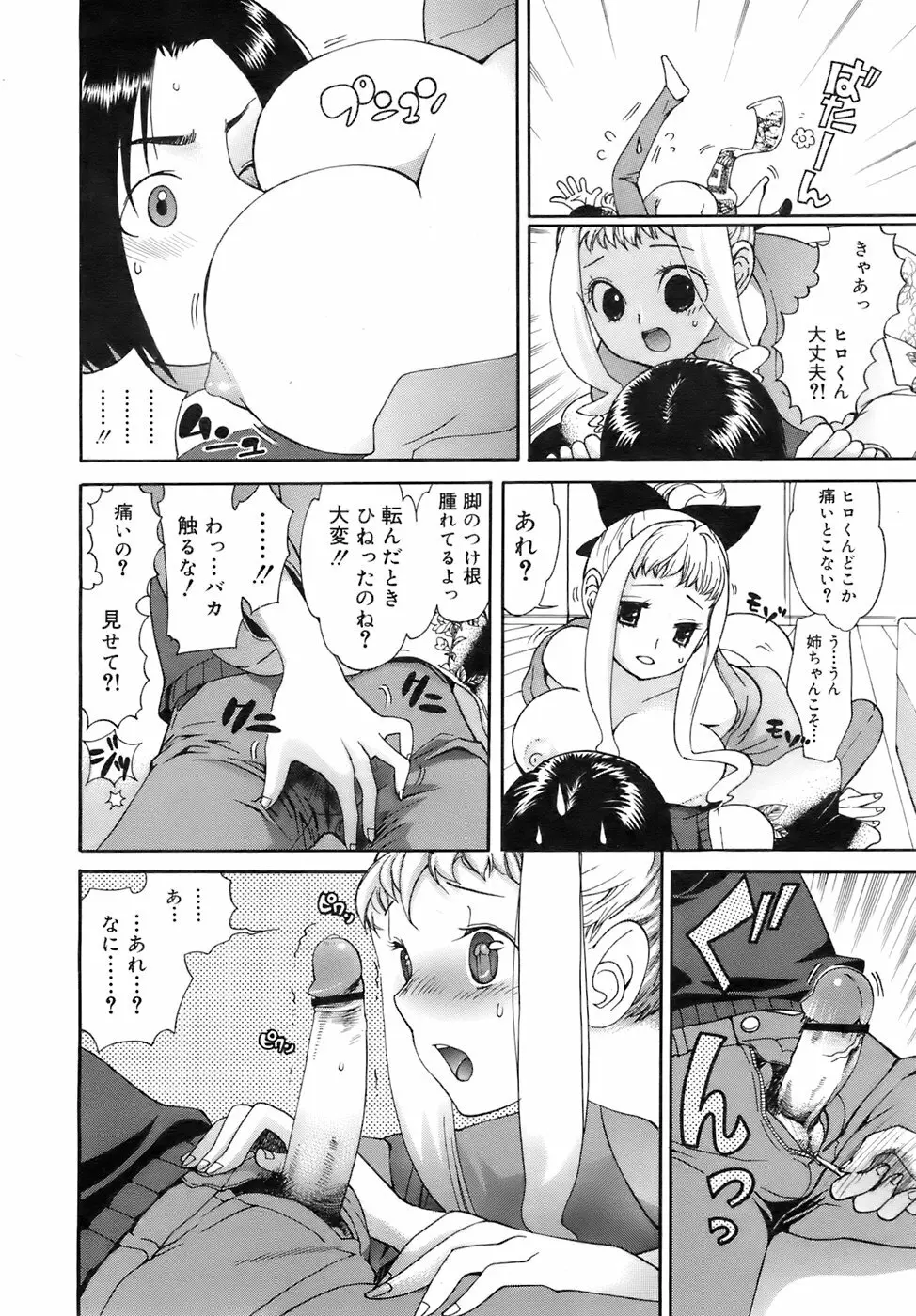 COMIC メガプラス 2007年12月号 Vol.50 Page.265