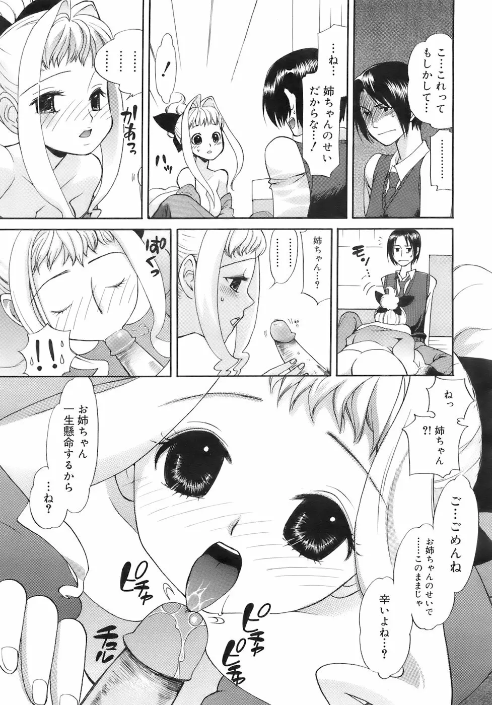 COMIC メガプラス 2007年12月号 Vol.50 Page.266