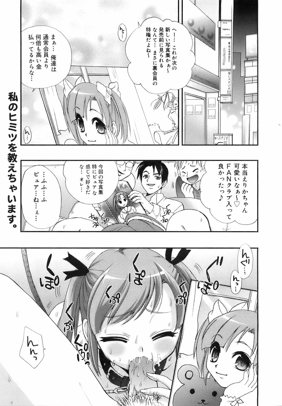 COMIC メガプラス 2007年12月号 Vol.50 Page.278