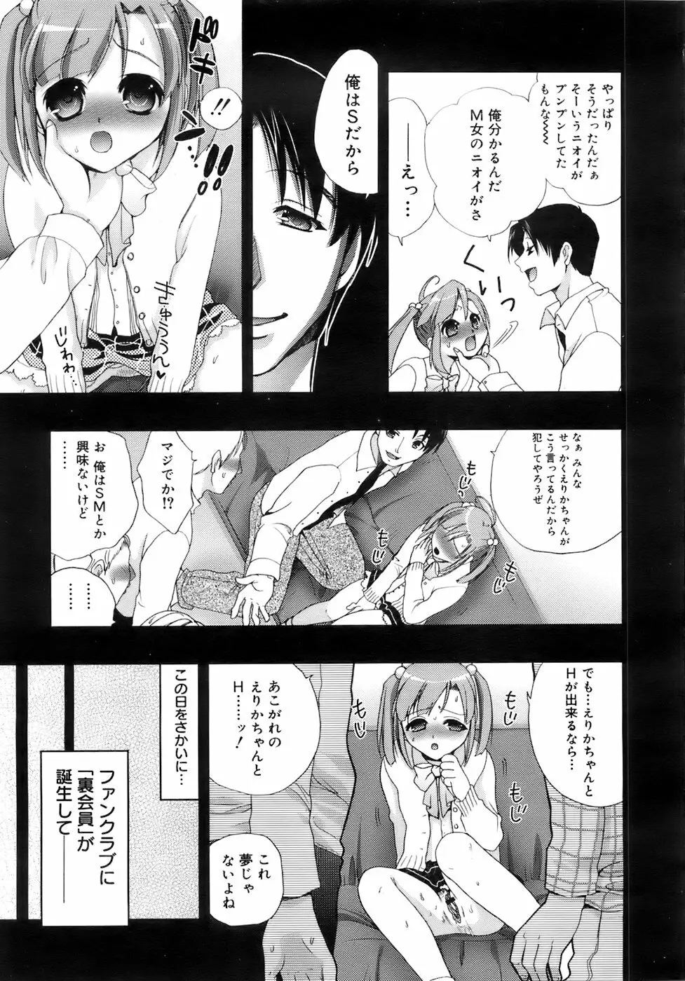 COMIC メガプラス 2007年12月号 Vol.50 Page.282