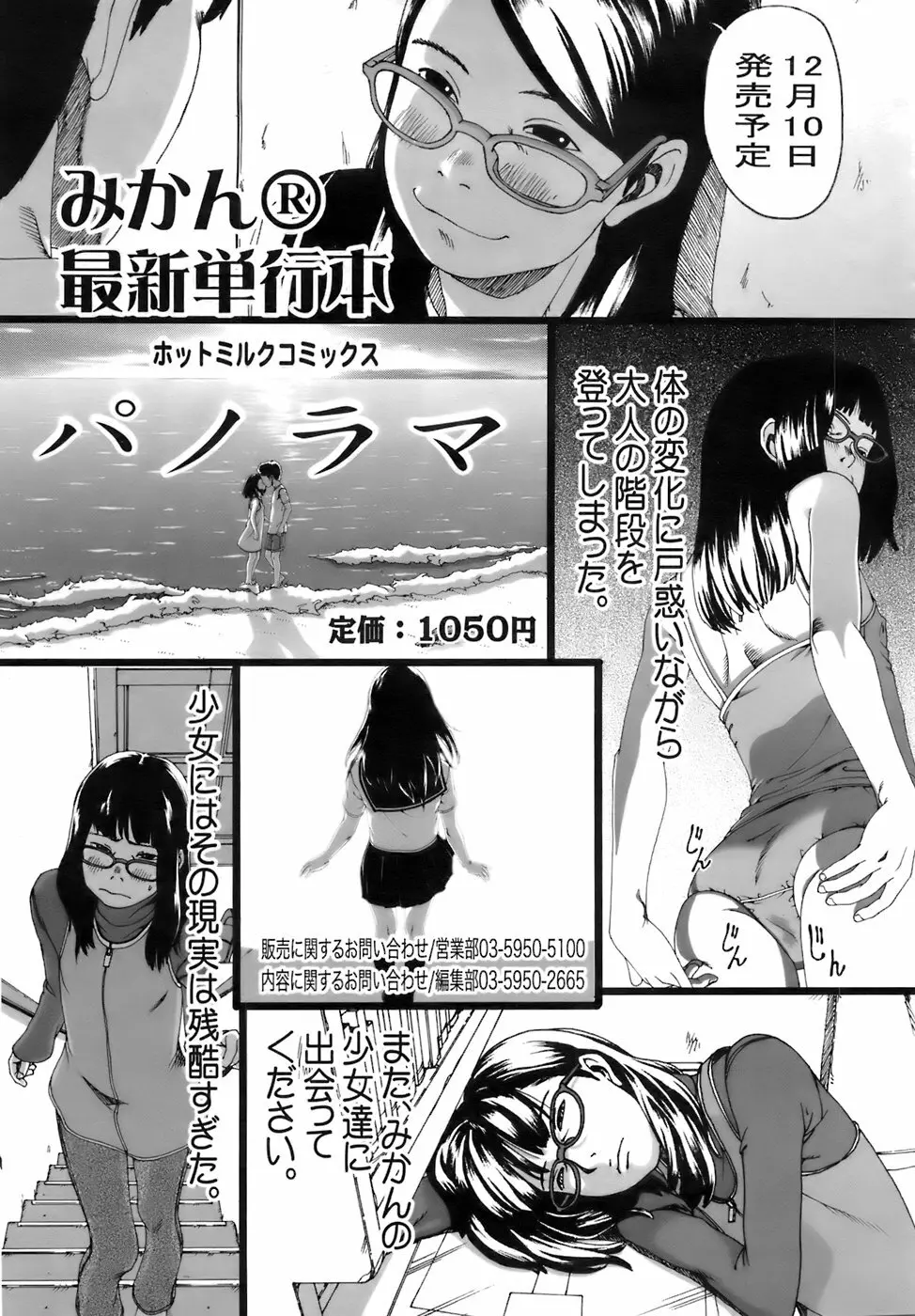 COMIC メガプラス 2007年12月号 Vol.50 Page.296