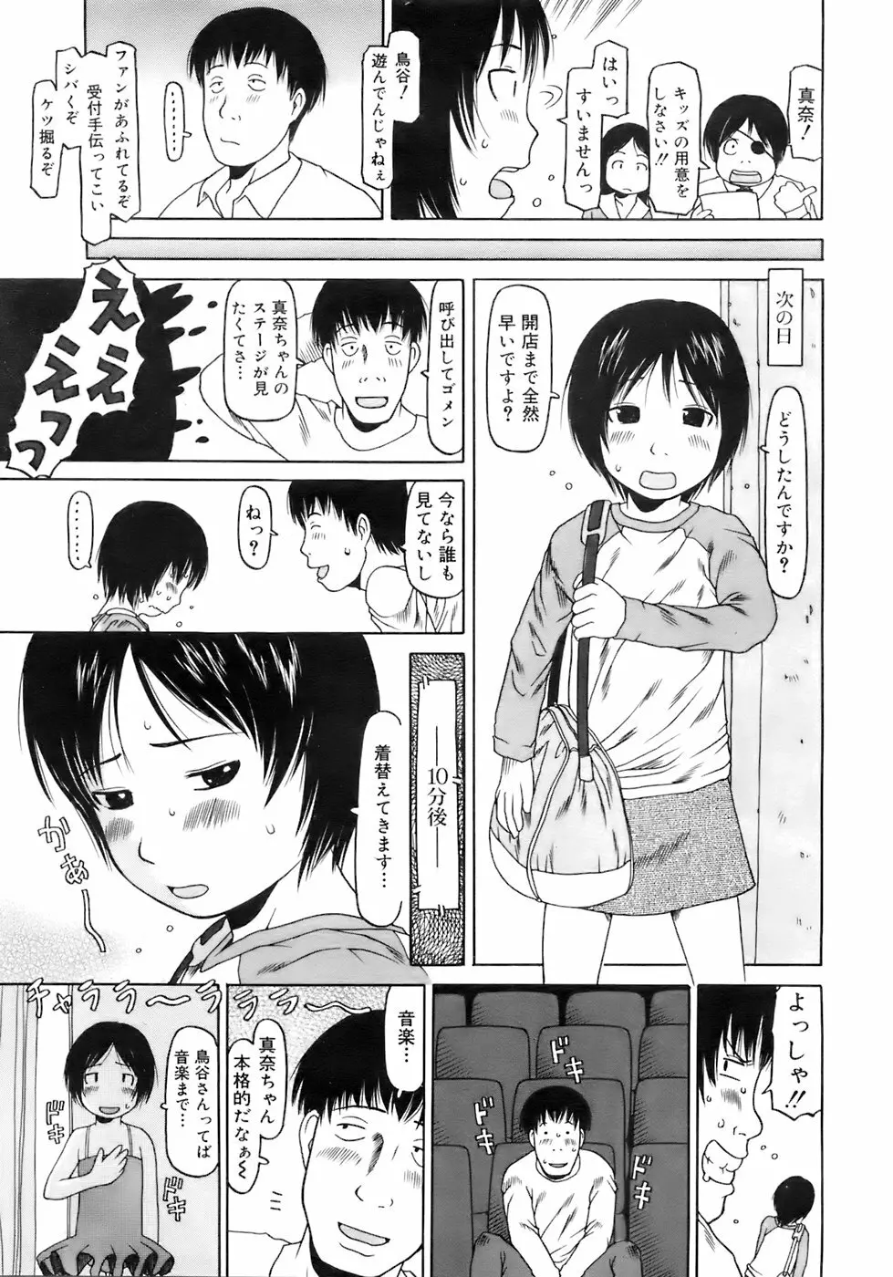 COMIC メガプラス 2007年12月号 Vol.50 Page.30