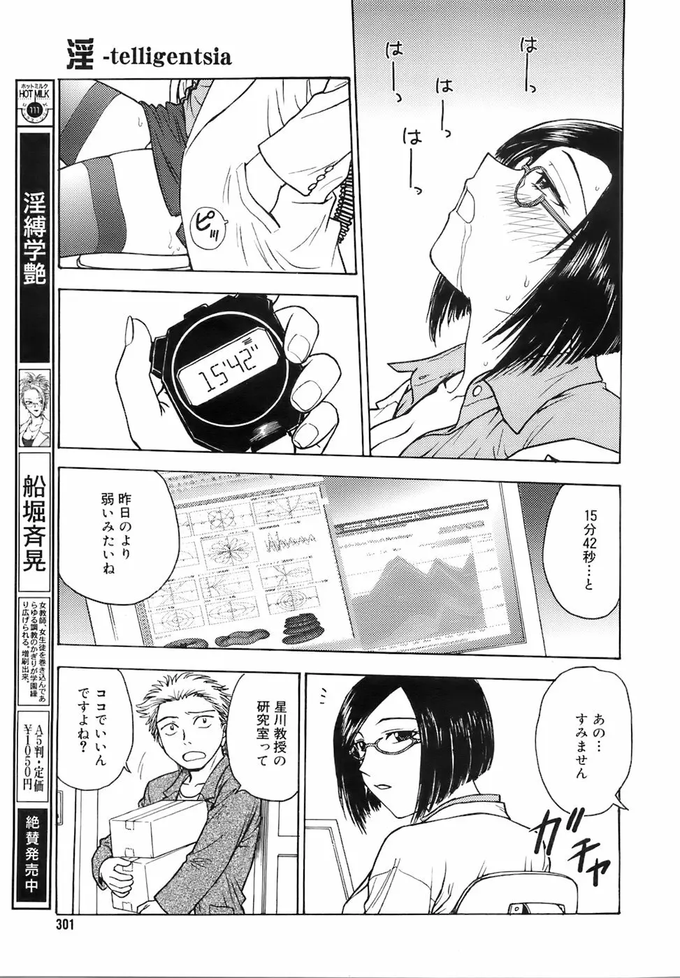 COMIC メガプラス 2007年12月号 Vol.50 Page.300