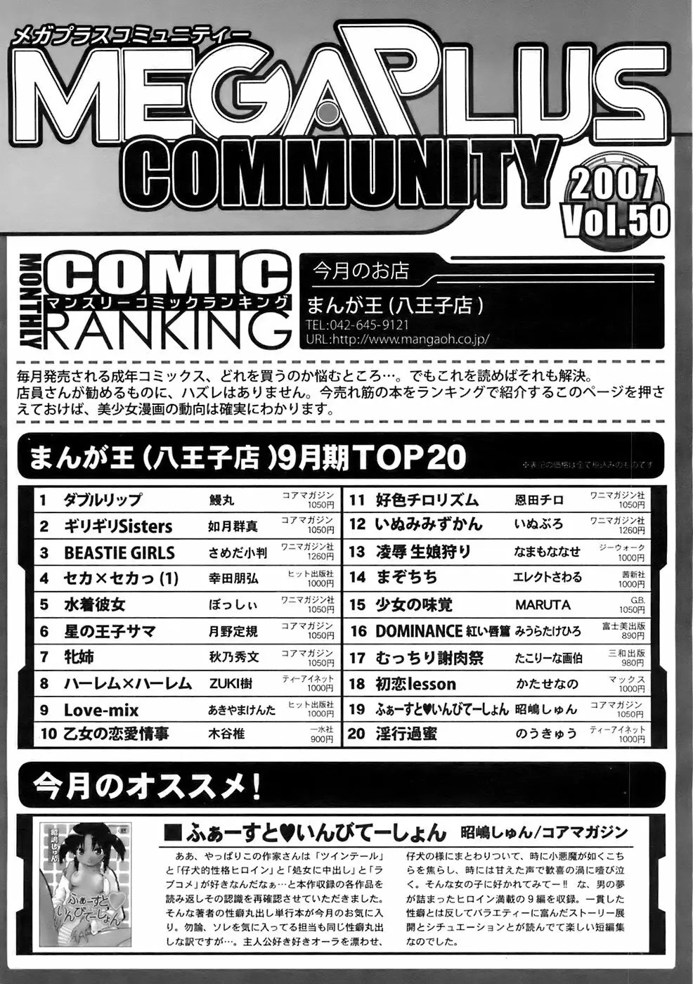 COMIC メガプラス 2007年12月号 Vol.50 Page.314