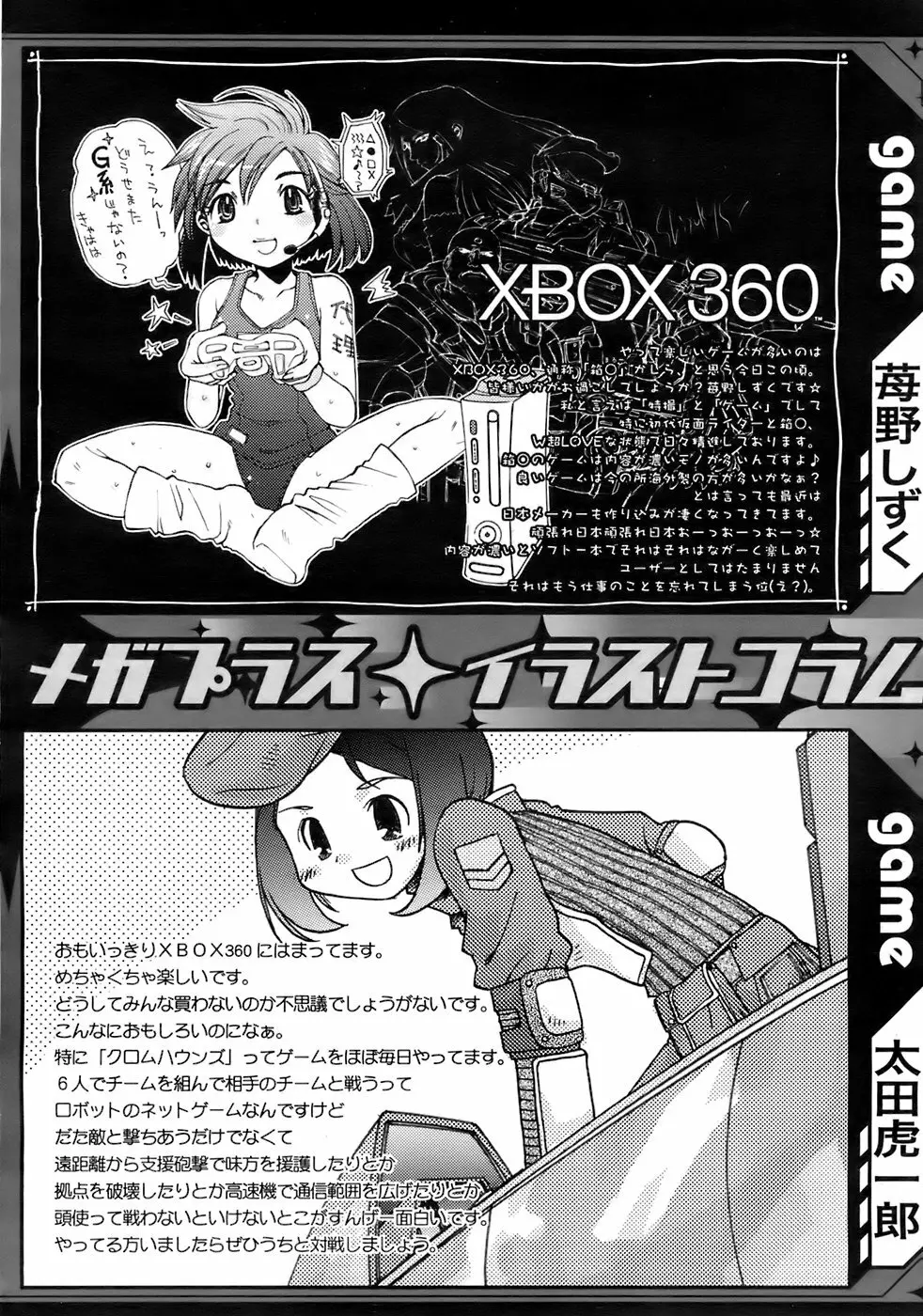 COMIC メガプラス 2007年12月号 Vol.50 Page.315