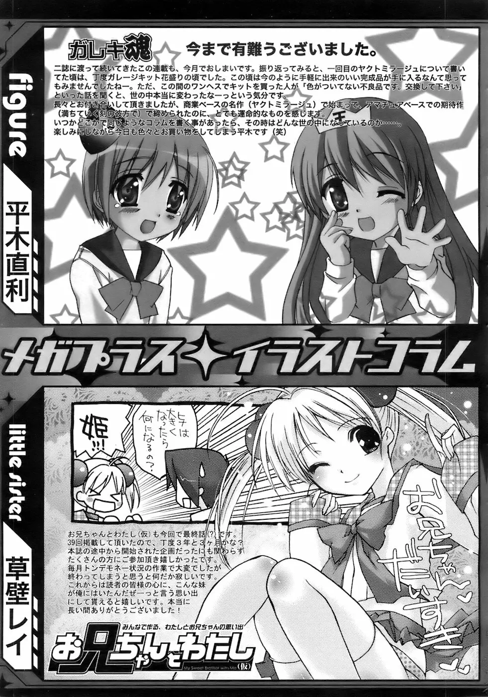 COMIC メガプラス 2007年12月号 Vol.50 Page.318