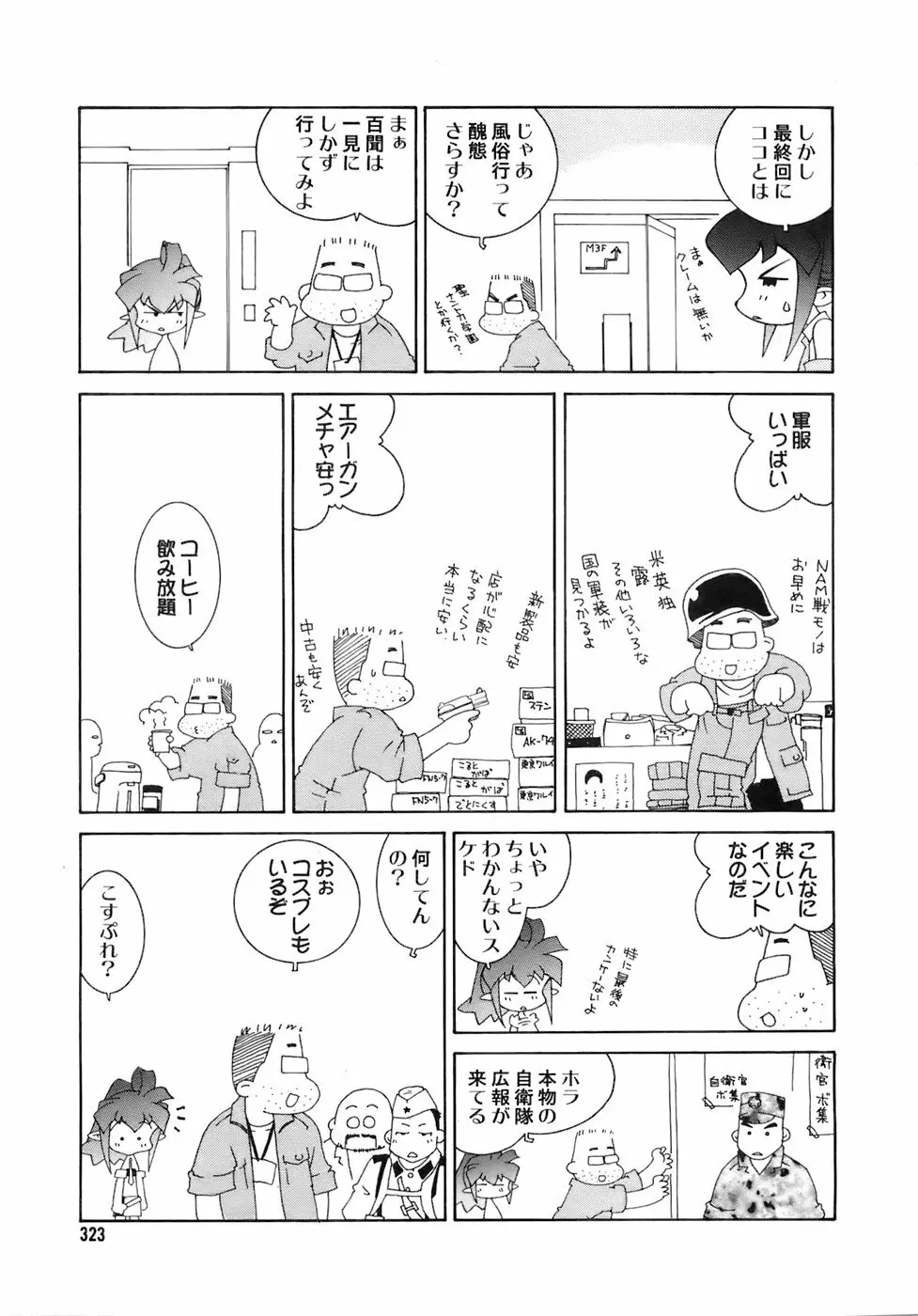 COMIC メガプラス 2007年12月号 Vol.50 Page.322