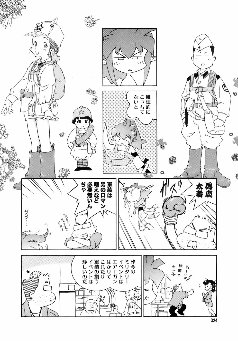 COMIC メガプラス 2007年12月号 Vol.50 Page.323