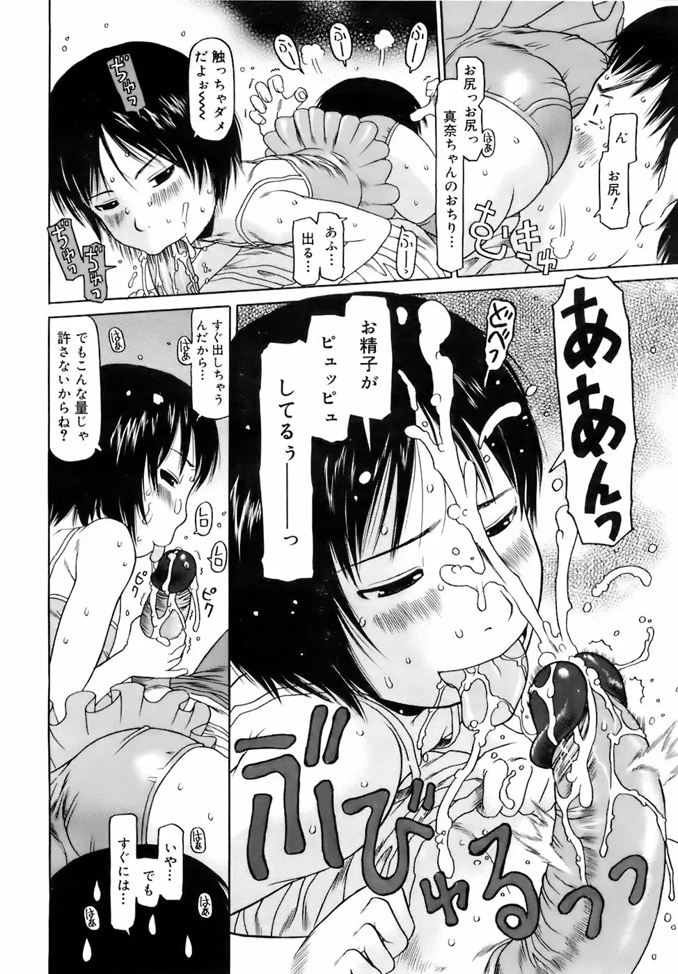 COMIC メガプラス 2007年12月号 Vol.50 Page.35