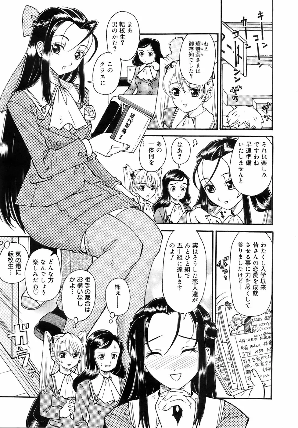 COMIC メガプラス 2007年12月号 Vol.50 Page.358