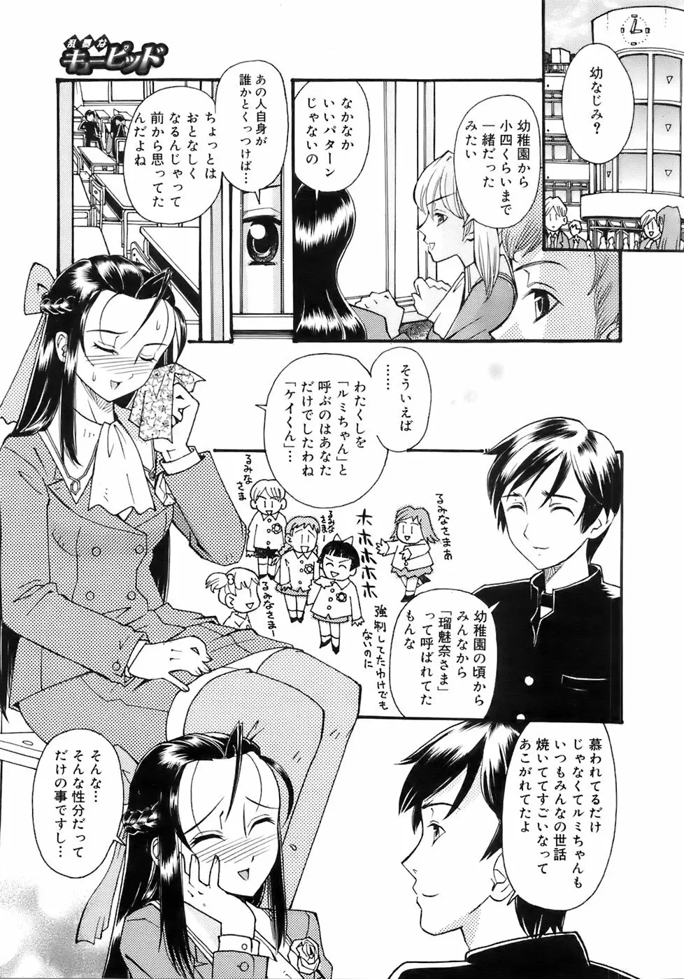 COMIC メガプラス 2007年12月号 Vol.50 Page.360