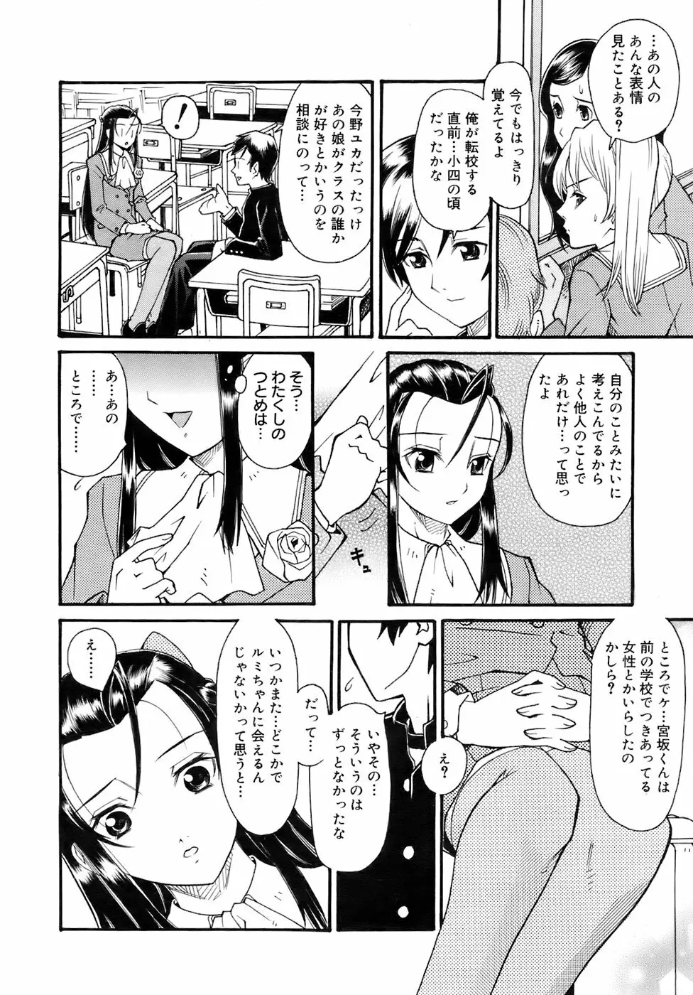 COMIC メガプラス 2007年12月号 Vol.50 Page.361