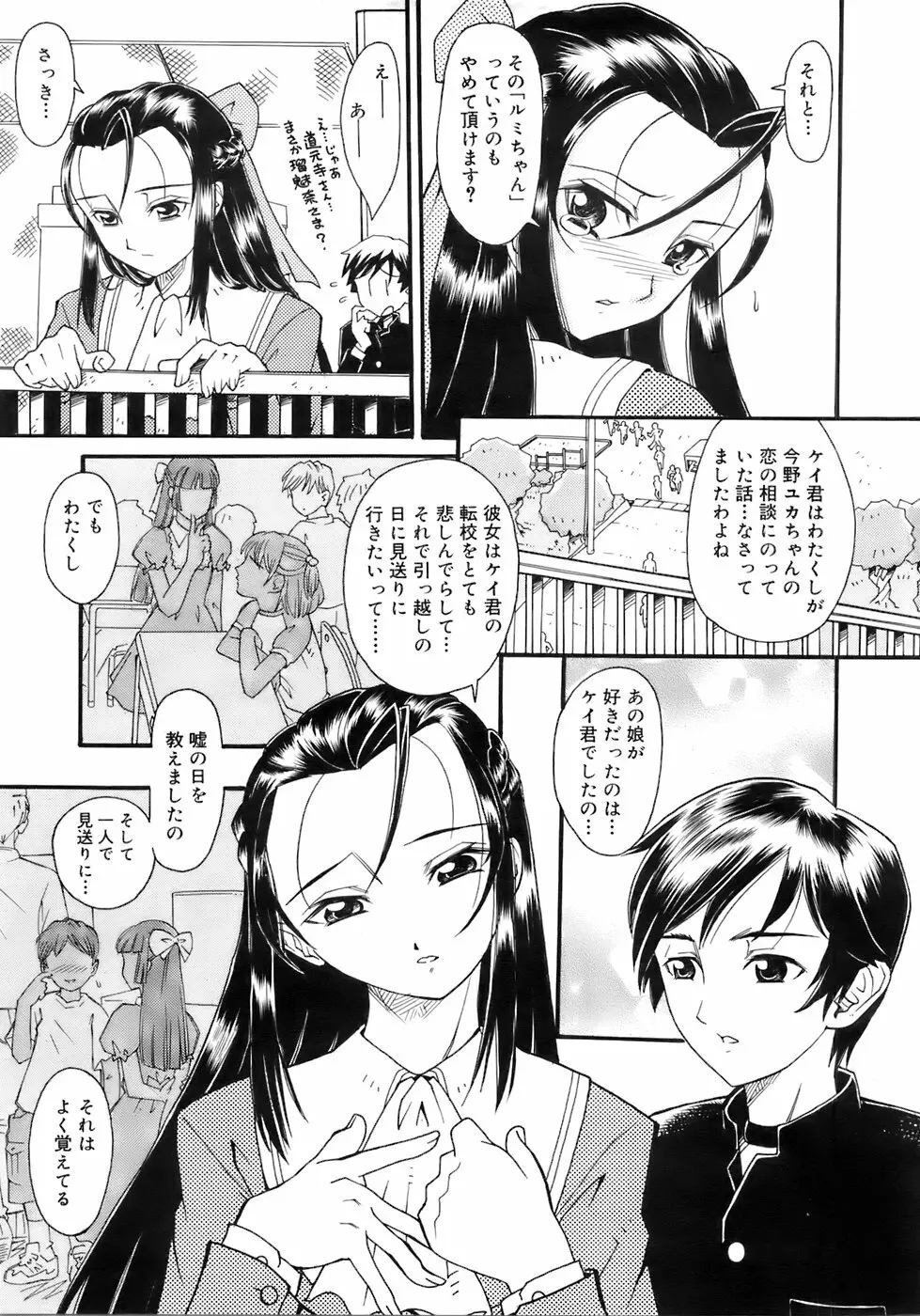 COMIC メガプラス 2007年12月号 Vol.50 Page.364