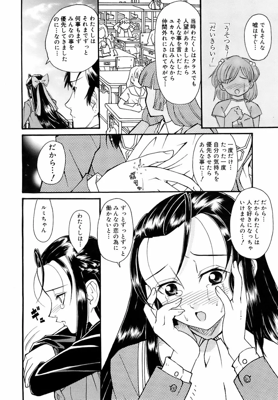 COMIC メガプラス 2007年12月号 Vol.50 Page.365