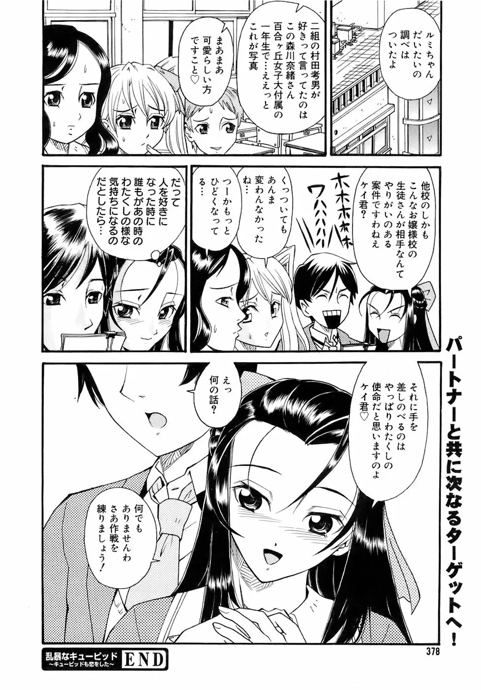 COMIC メガプラス 2007年12月号 Vol.50 Page.377