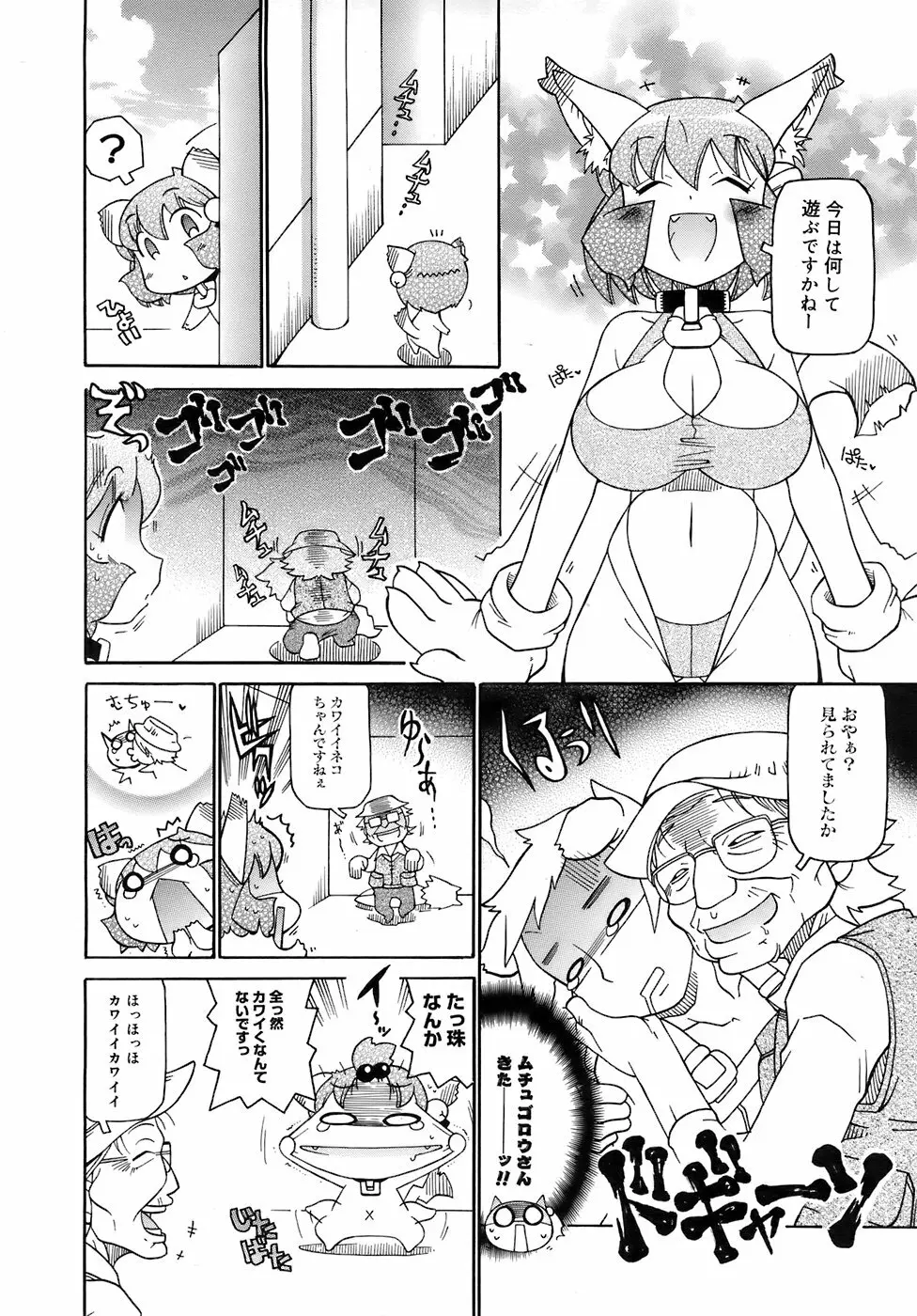 COMIC メガプラス 2007年12月号 Vol.50 Page.379