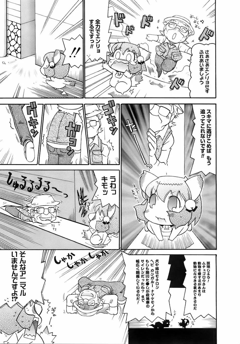 COMIC メガプラス 2007年12月号 Vol.50 Page.380