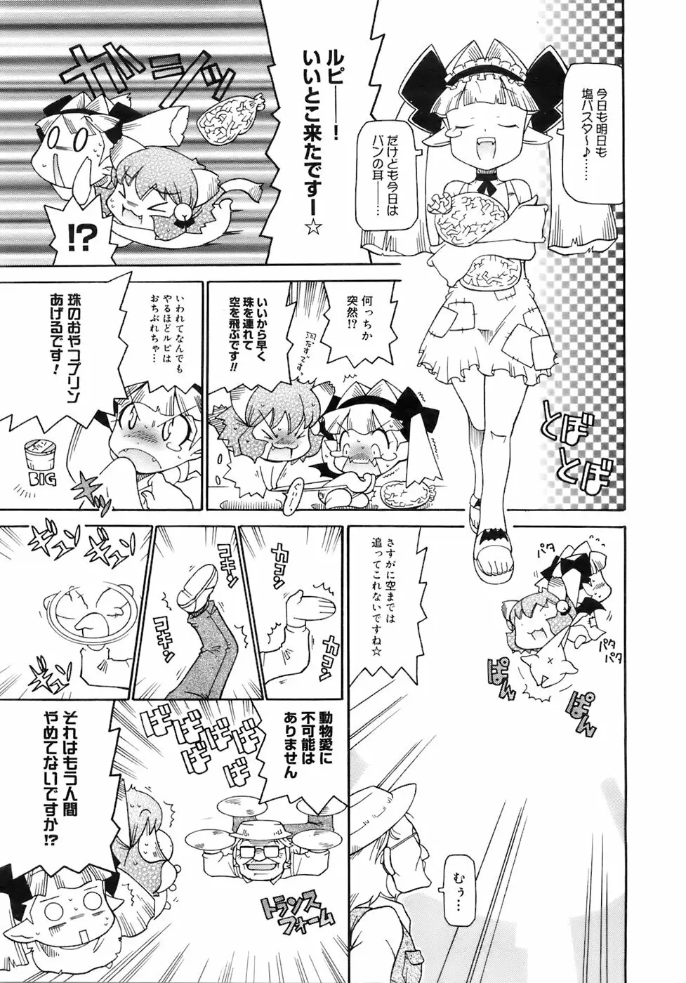 COMIC メガプラス 2007年12月号 Vol.50 Page.382