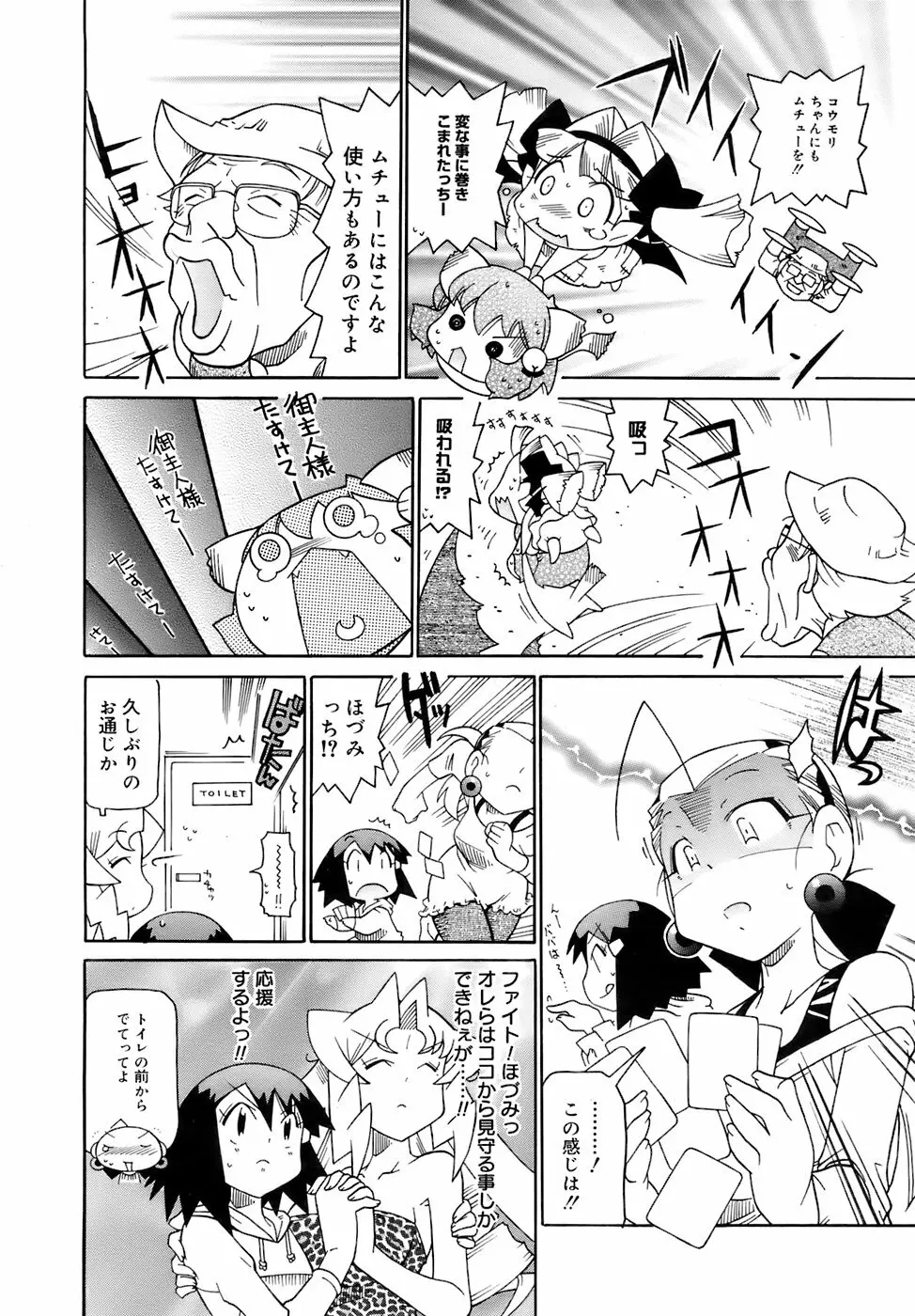 COMIC メガプラス 2007年12月号 Vol.50 Page.383