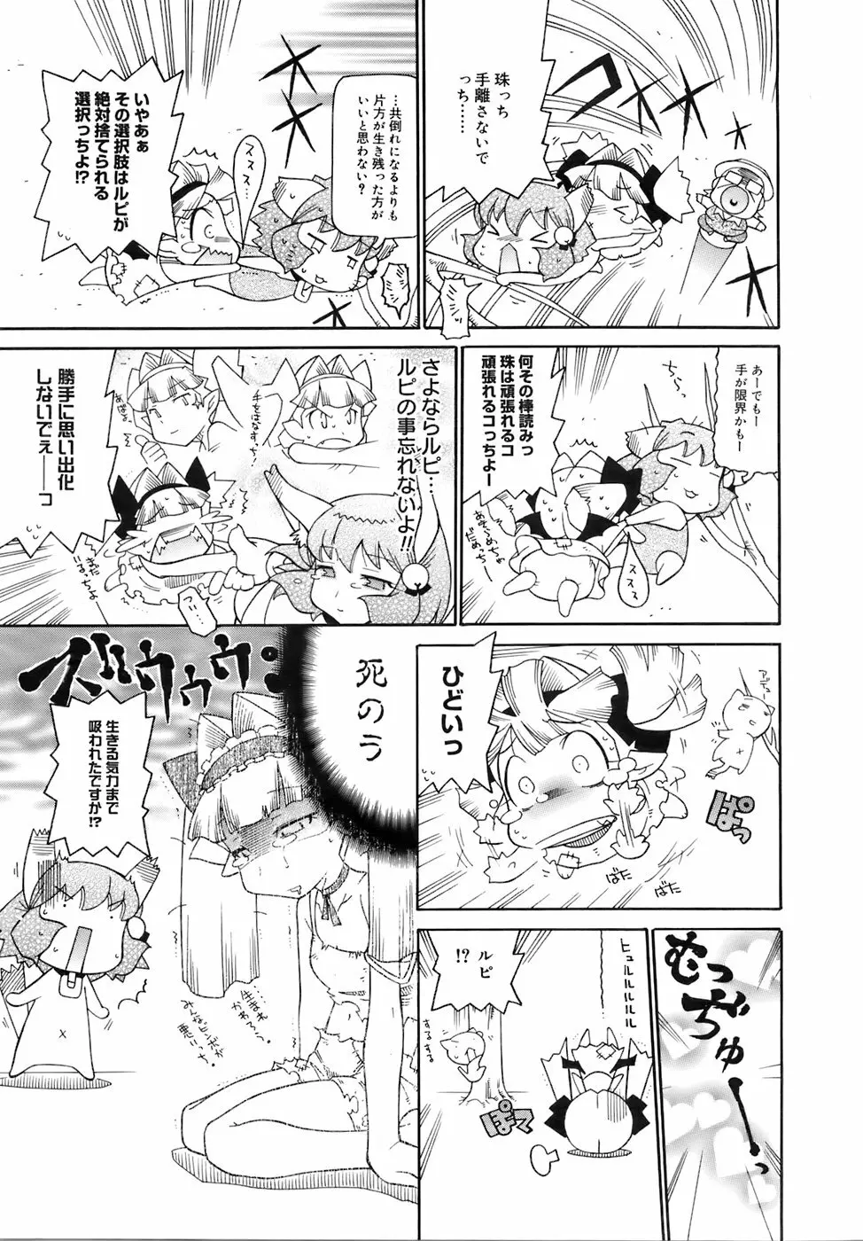 COMIC メガプラス 2007年12月号 Vol.50 Page.384